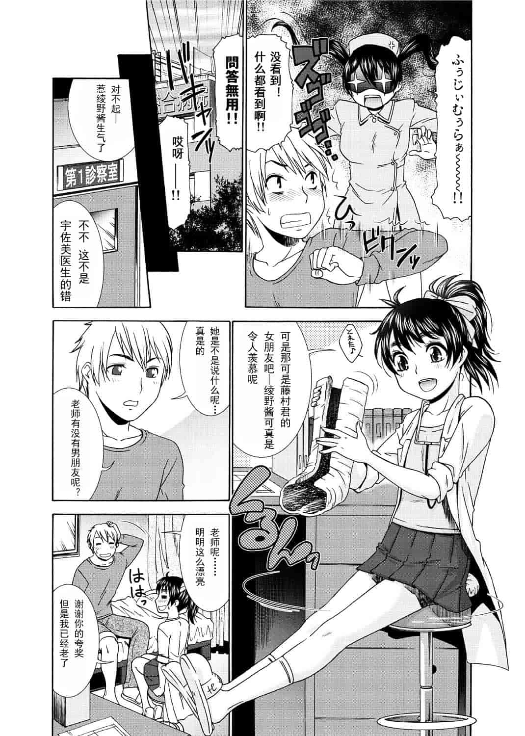 汉化版-[渣汉化] [桃之助] 桃色.ナース[单行本汉化]_第2集