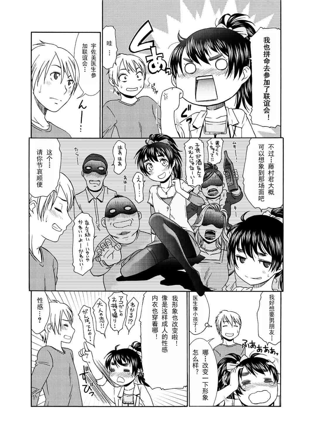 汉化版-[渣汉化] [桃之助] 桃色.ナース[单行本汉化]_第2集