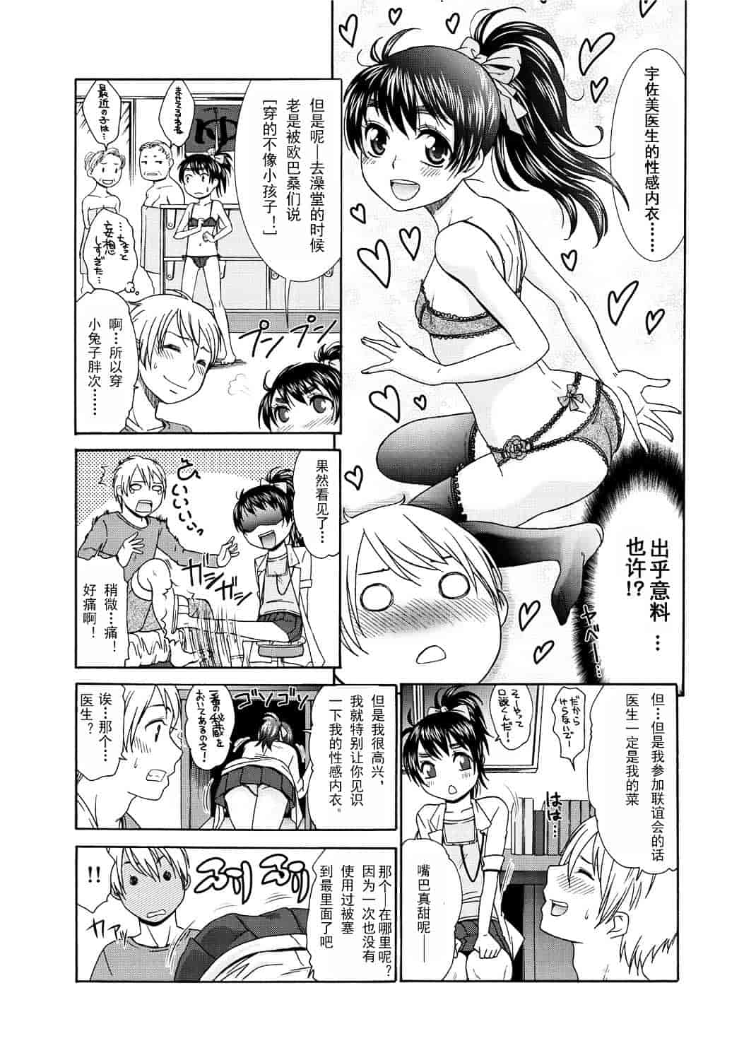汉化版-[渣汉化] [桃之助] 桃色.ナース[单行本汉化]_第2集