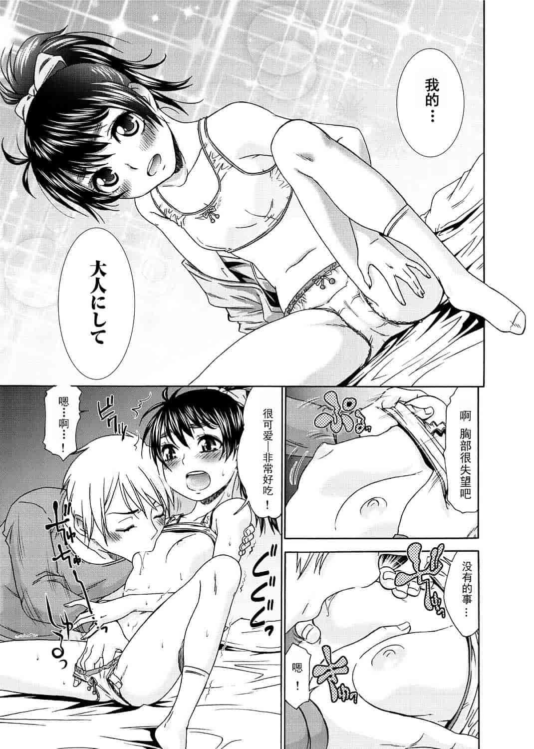 汉化版-[渣汉化] [桃之助] 桃色.ナース[单行本汉化]_第2集