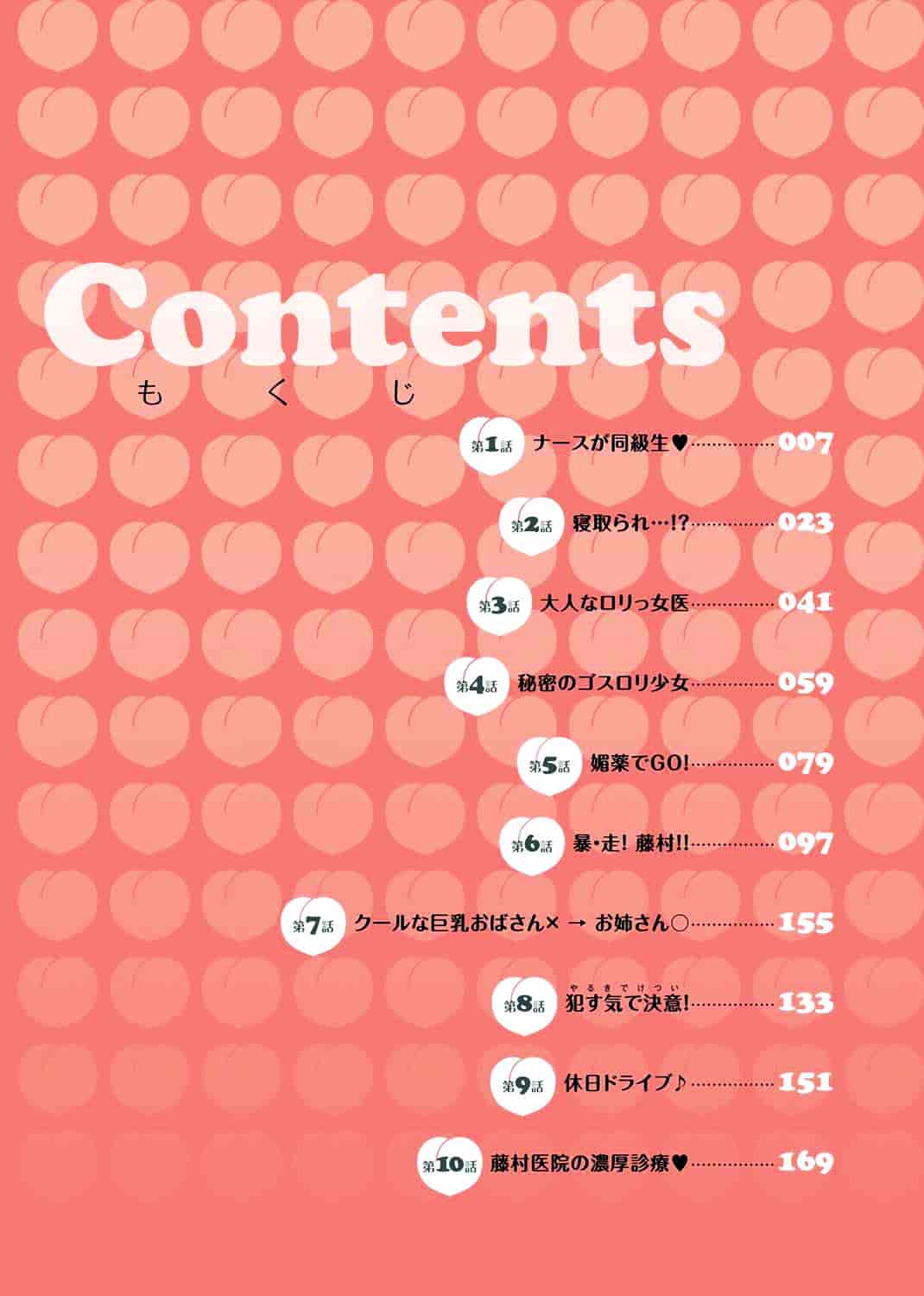 汉化版-[渣汉化] [桃之助] 桃色.ナース[单行本汉化]_第1集