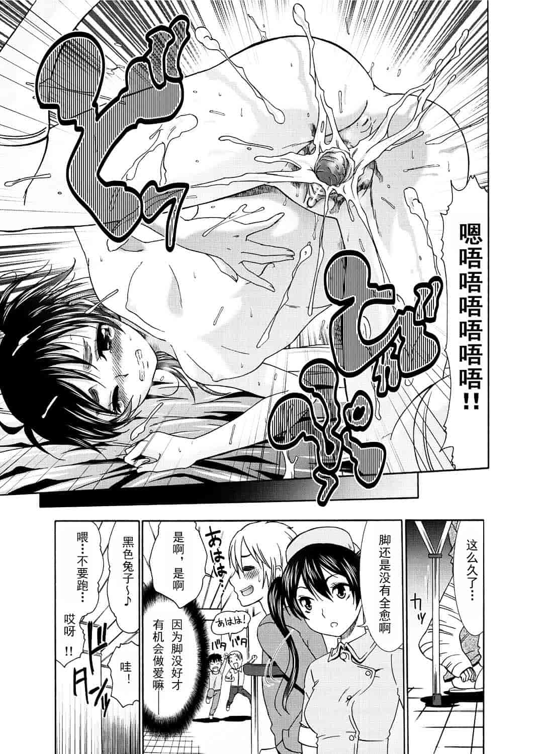 汉化版-[渣汉化] [桃之助] 桃色.ナース[单行本汉化]_第3集