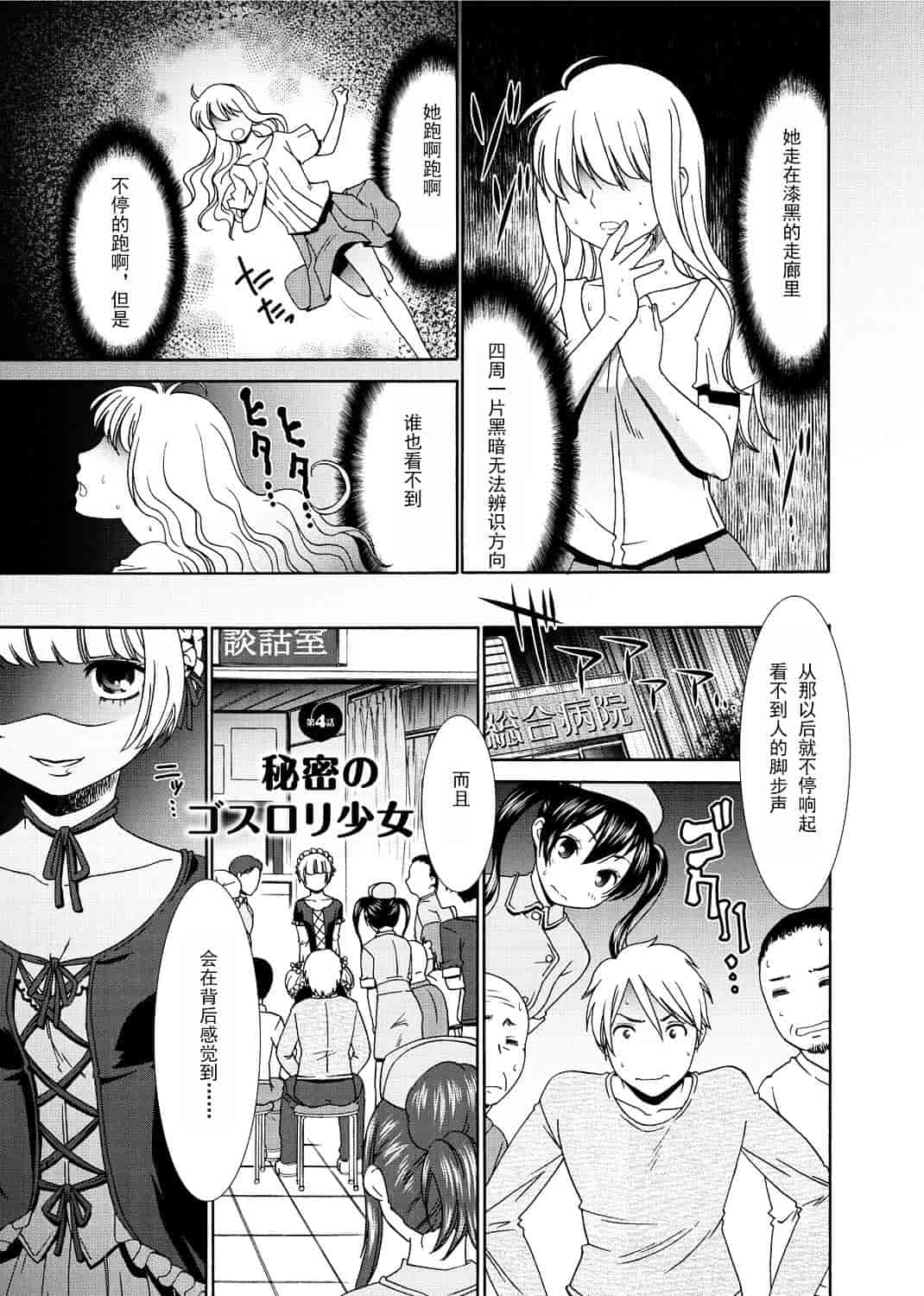 汉化版-[渣汉化] [桃之助] 桃色.ナース[单行本汉化]_第3集