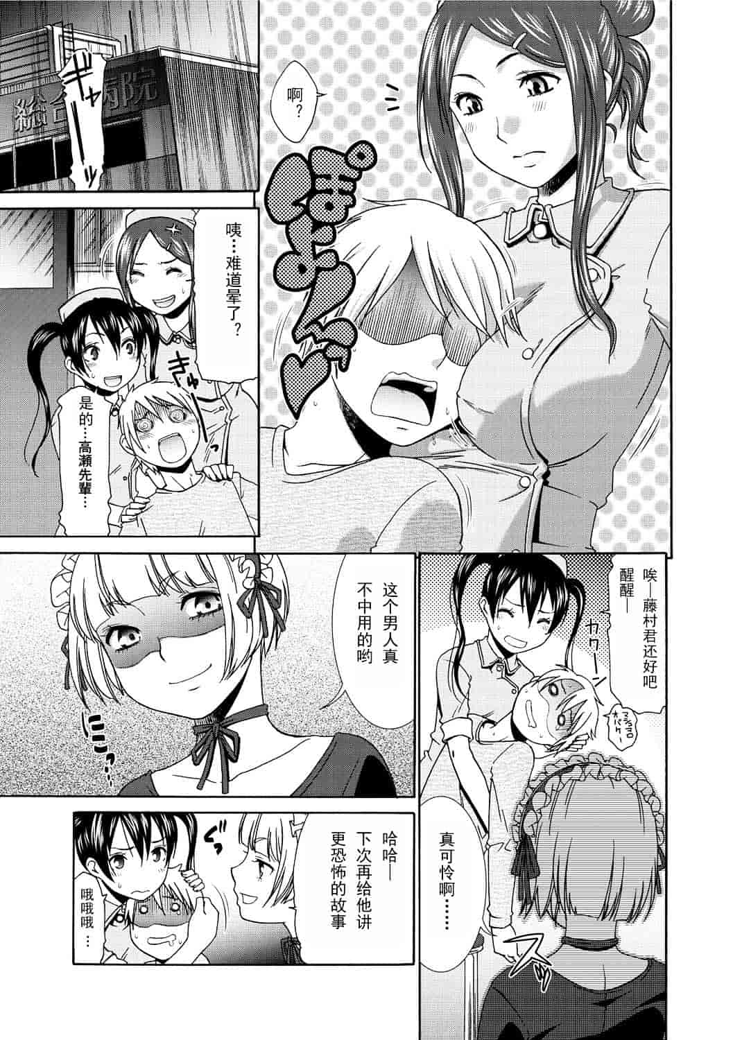 汉化版-[渣汉化] [桃之助] 桃色.ナース[单行本汉化]_第3集