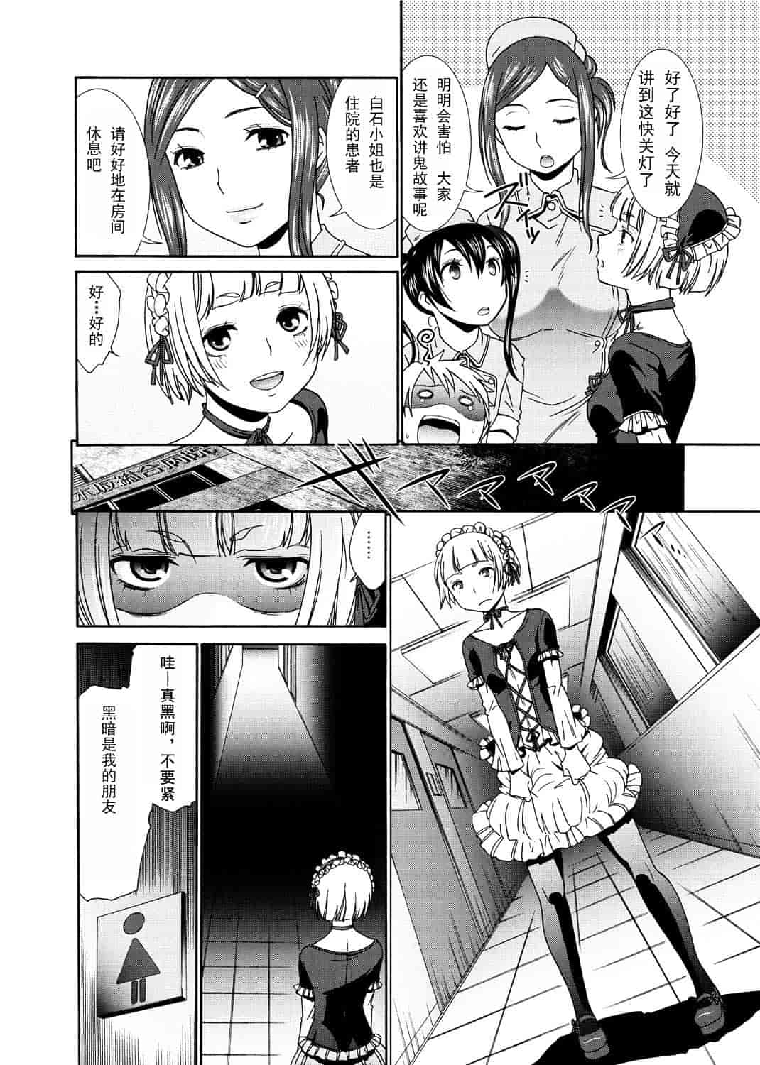 汉化版-[渣汉化] [桃之助] 桃色.ナース[单行本汉化]_第3集