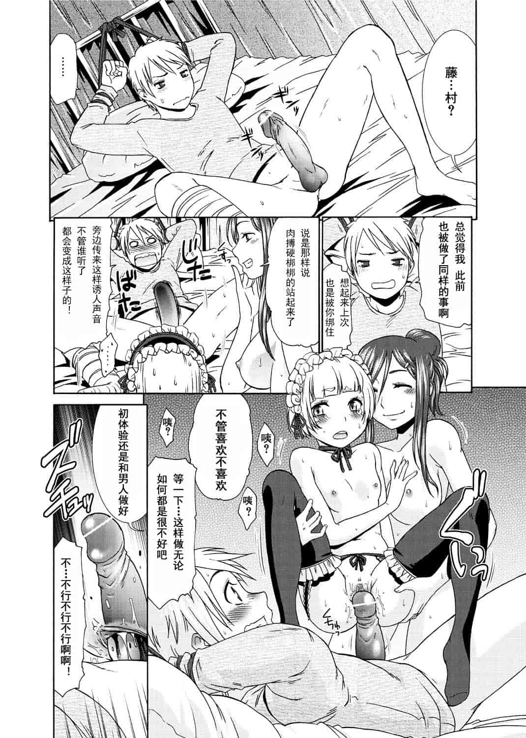 汉化版-[渣汉化] [桃之助] 桃色.ナース[单行本汉化]_第3集