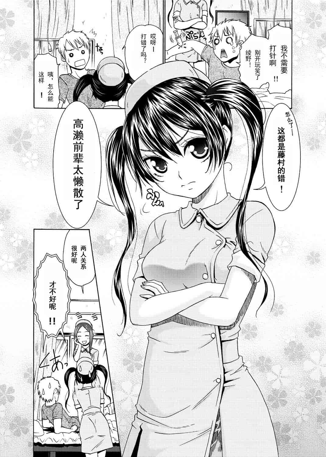 汉化版-[渣汉化] [桃之助] 桃色.ナース[单行本汉化]_第1集