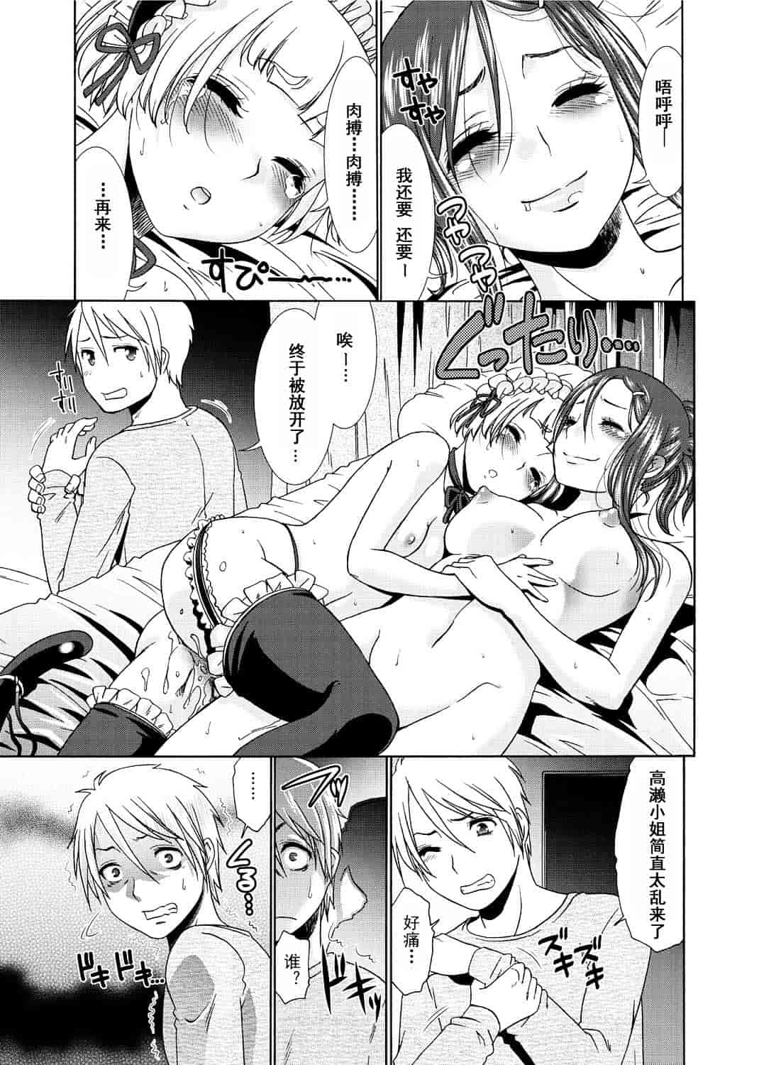 汉化版-[渣汉化] [桃之助] 桃色.ナース[单行本汉化]_第3集