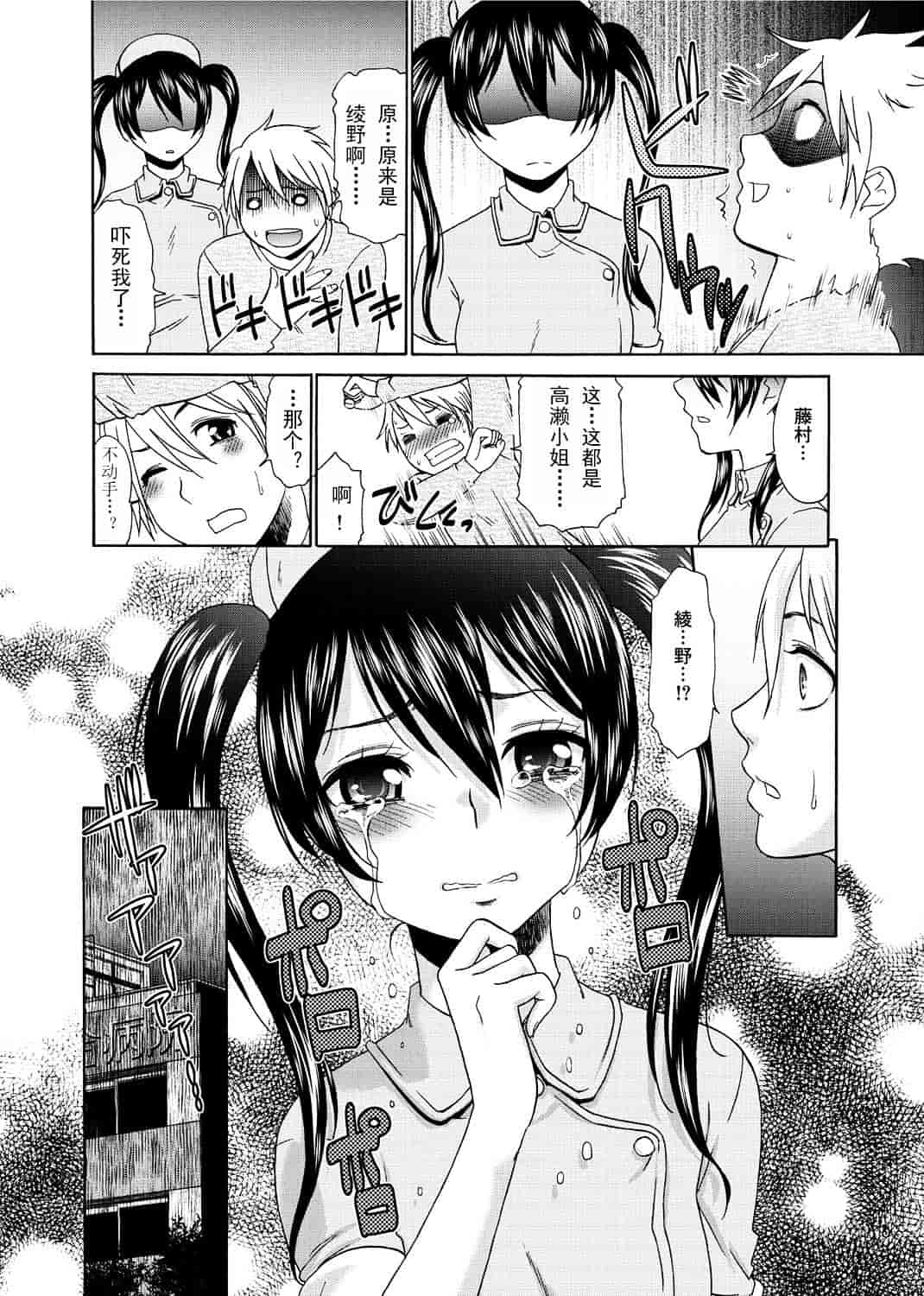 汉化版-[渣汉化] [桃之助] 桃色.ナース[单行本汉化]_第3集