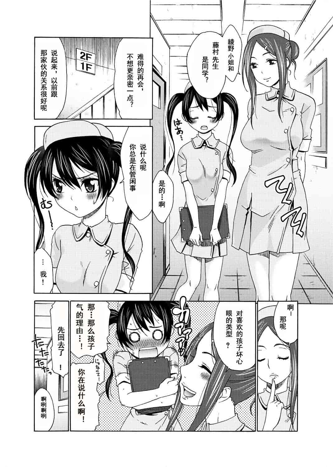 汉化版-[渣汉化] [桃之助] 桃色.ナース[单行本汉化]_第1集