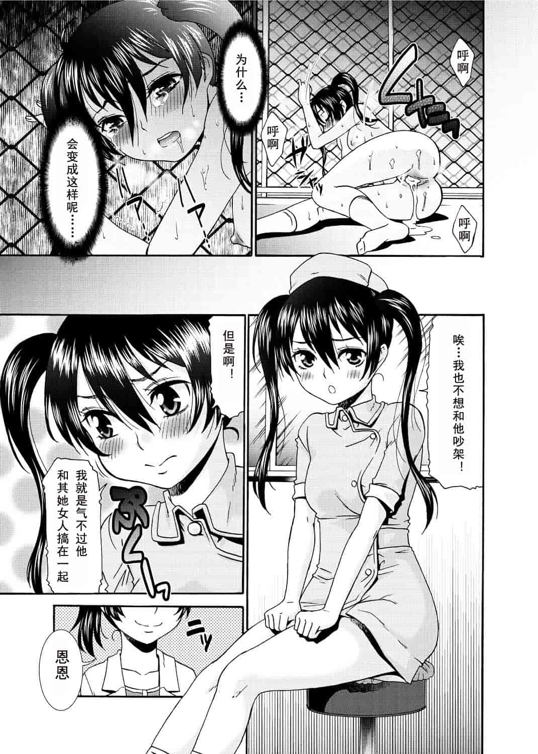 汉化版-[渣汉化] [桃之助] 桃色.ナース[单行本汉化]_第4集