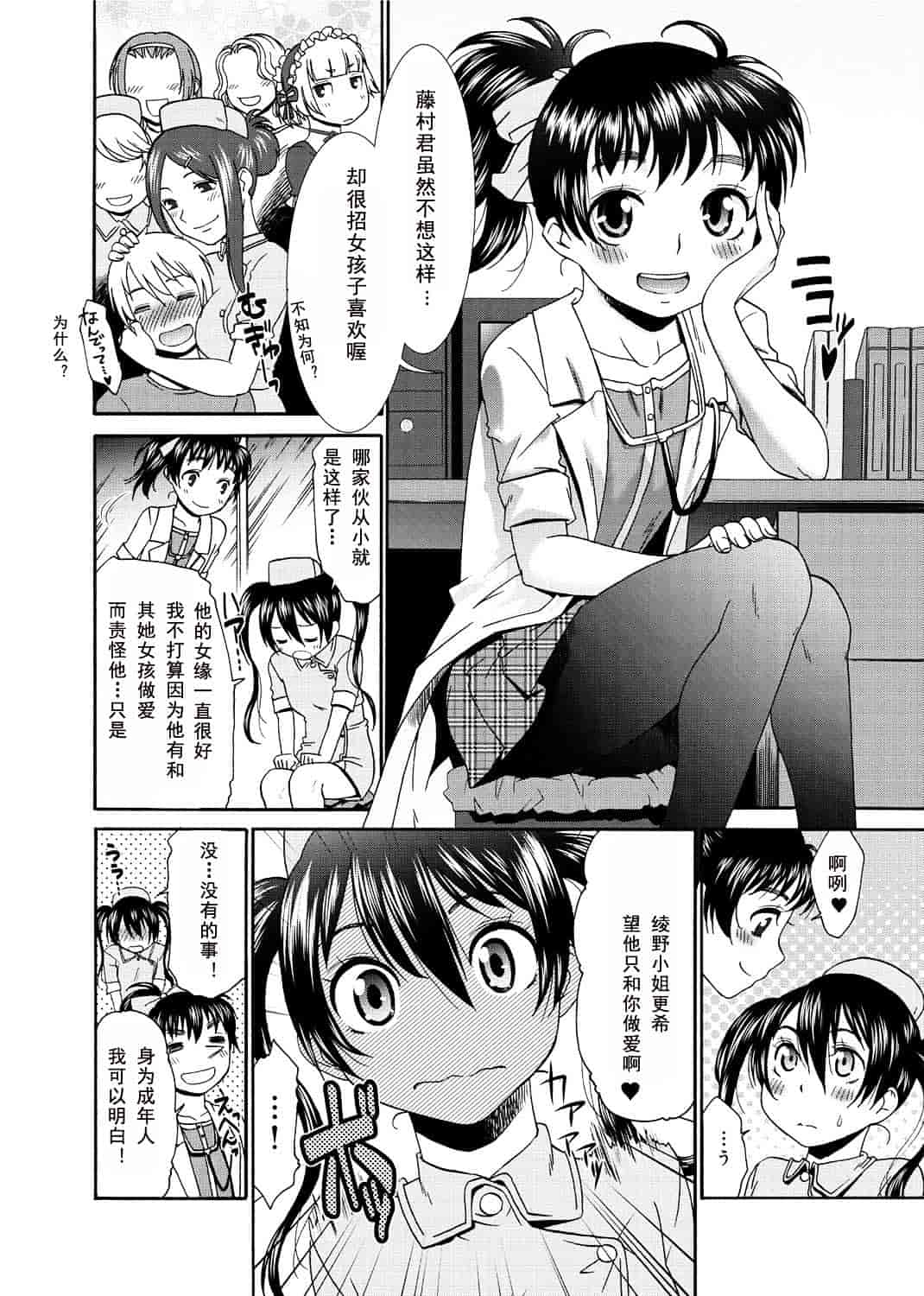 汉化版-[渣汉化] [桃之助] 桃色.ナース[单行本汉化]_第4集