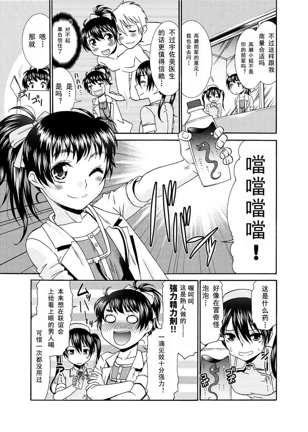 汉化版-[渣汉化] [桃之助] 桃色.ナース[单行本汉化]_第4集