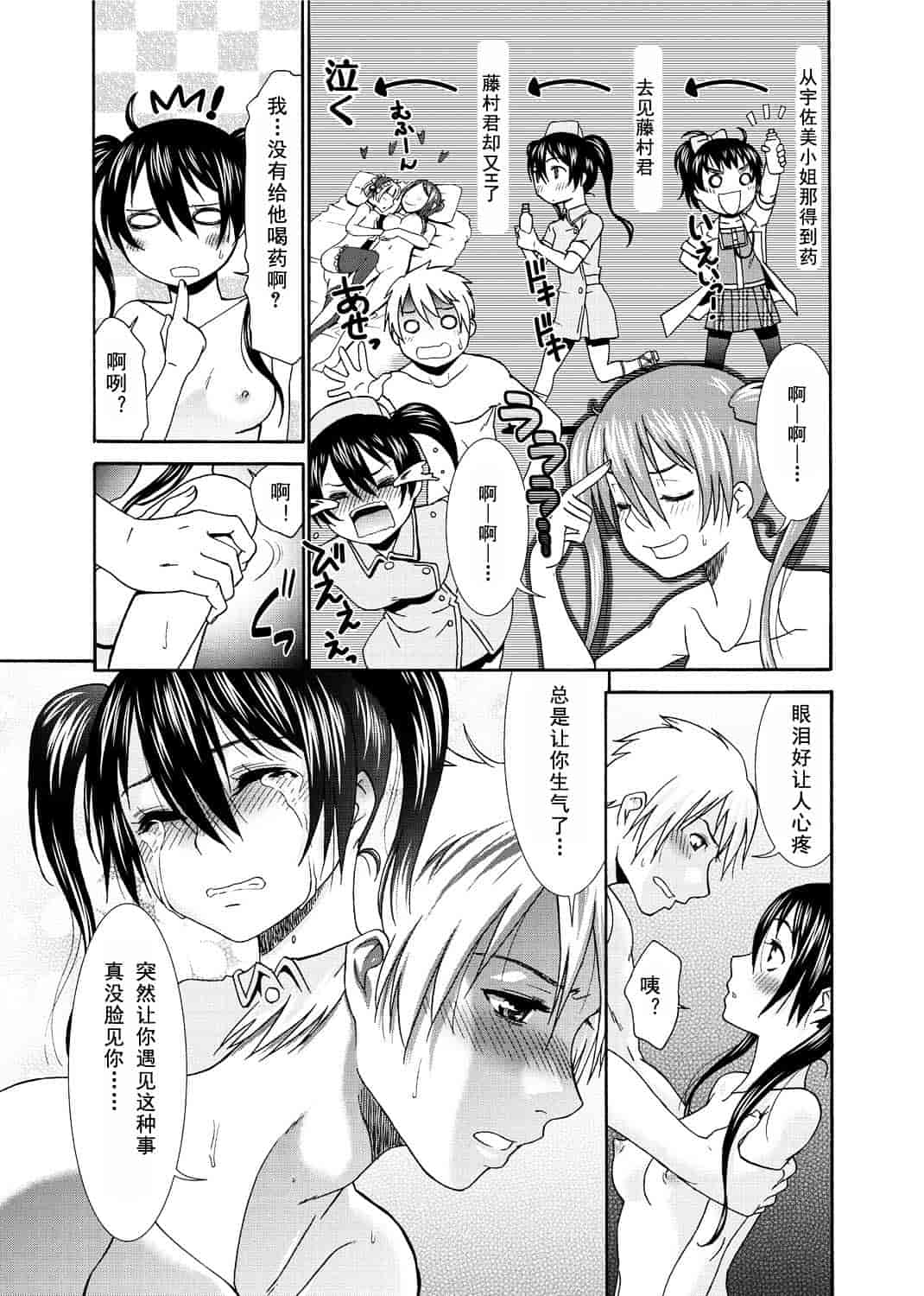 汉化版-[渣汉化] [桃之助] 桃色.ナース[单行本汉化]_第4集