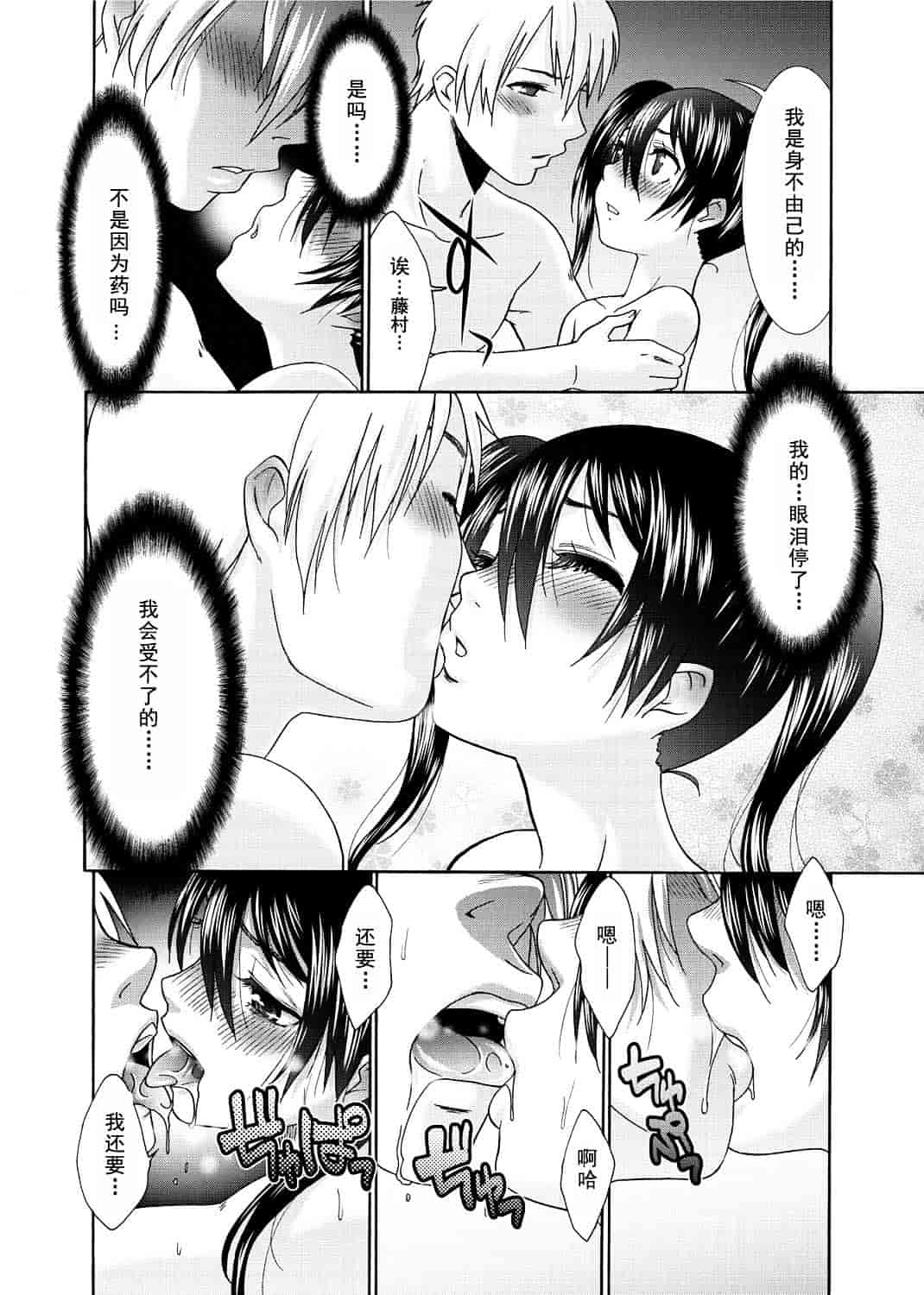 汉化版-[渣汉化] [桃之助] 桃色.ナース[单行本汉化]_第4集