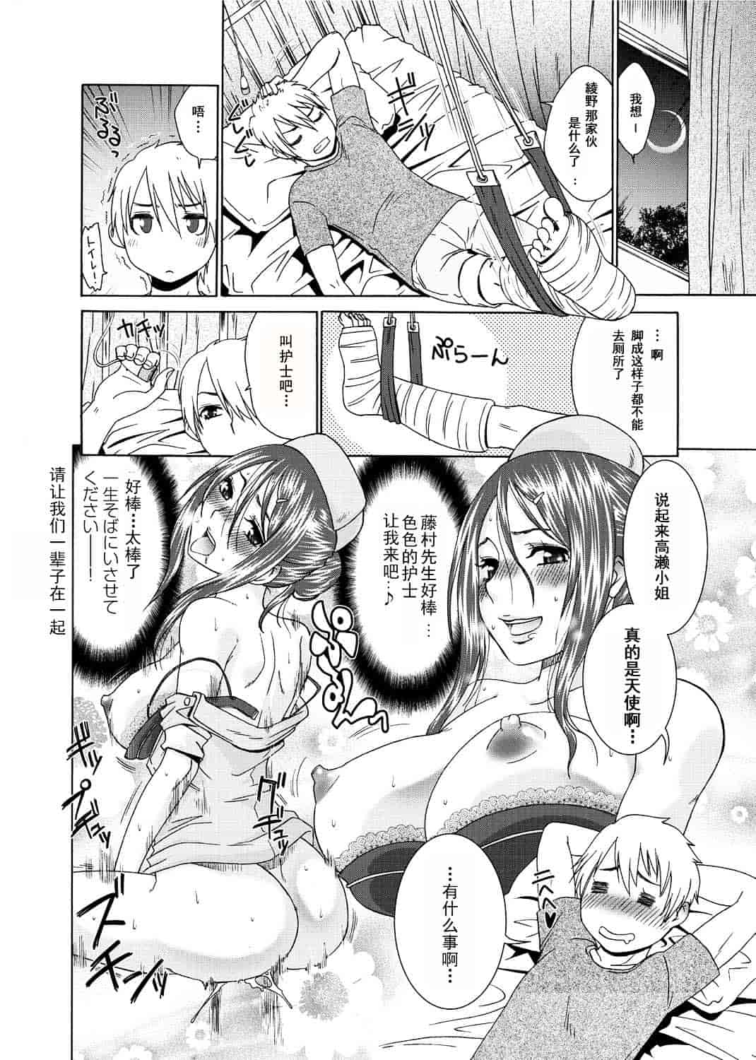 汉化版-[渣汉化] [桃之助] 桃色.ナース[单行本汉化]_第1集