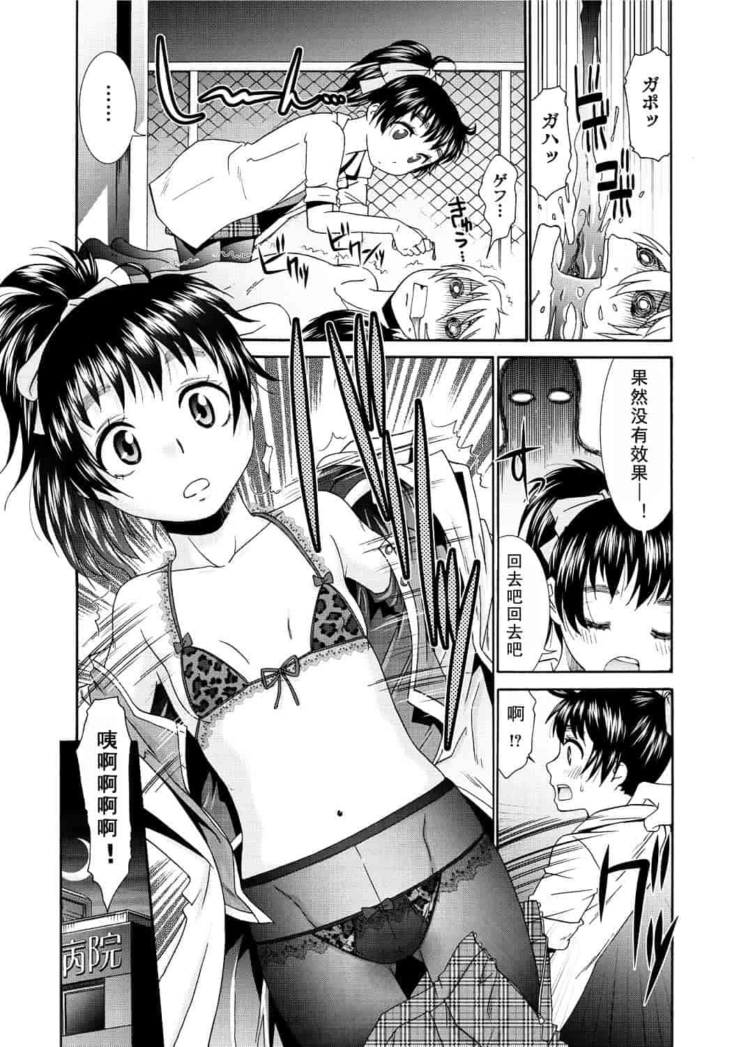 汉化版-[渣汉化] [桃之助] 桃色.ナース[单行本汉化]_第4集