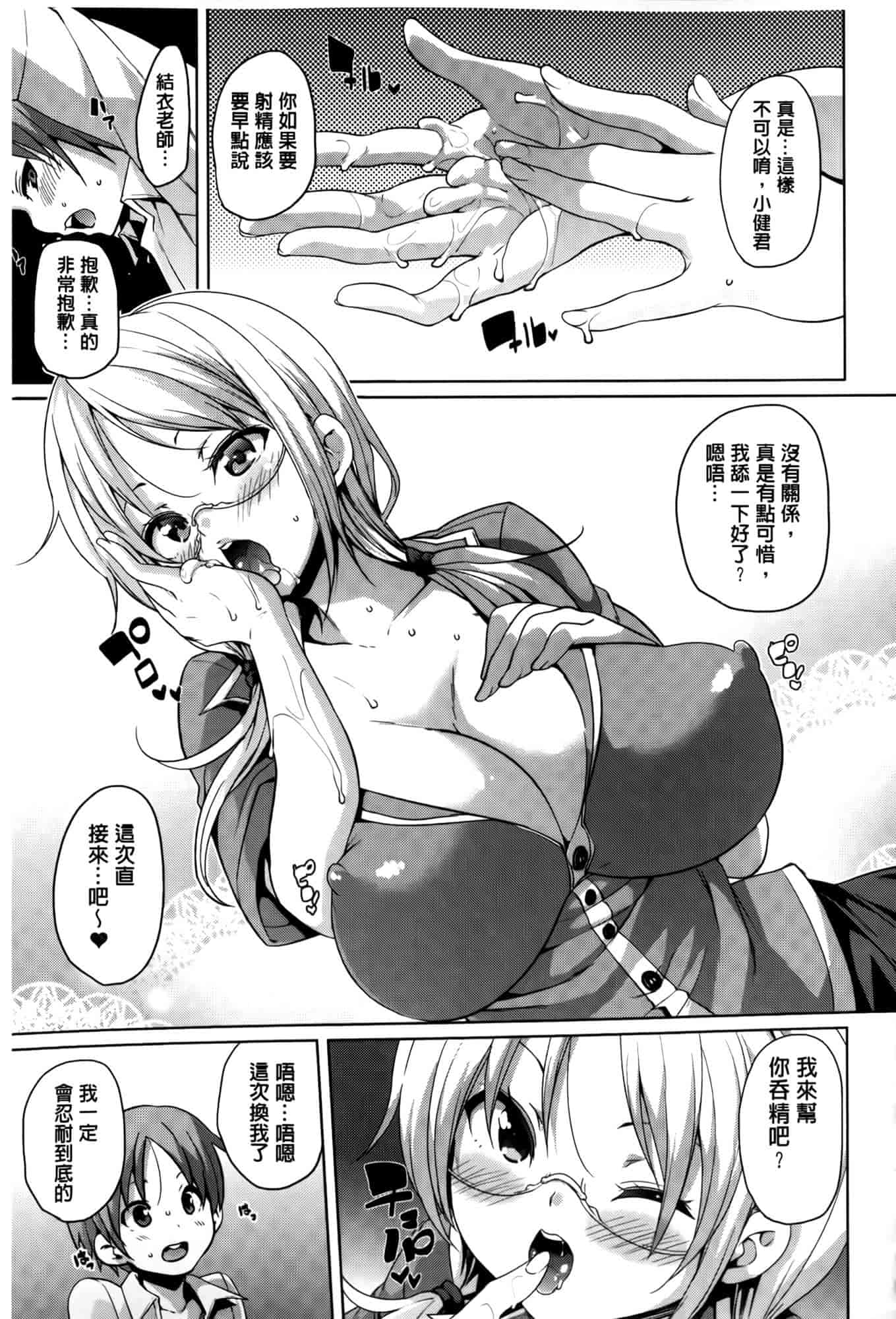 汉化版-[丸居まる] むちむち♥くりーむぱい [麻油雞掃圖]_第5集