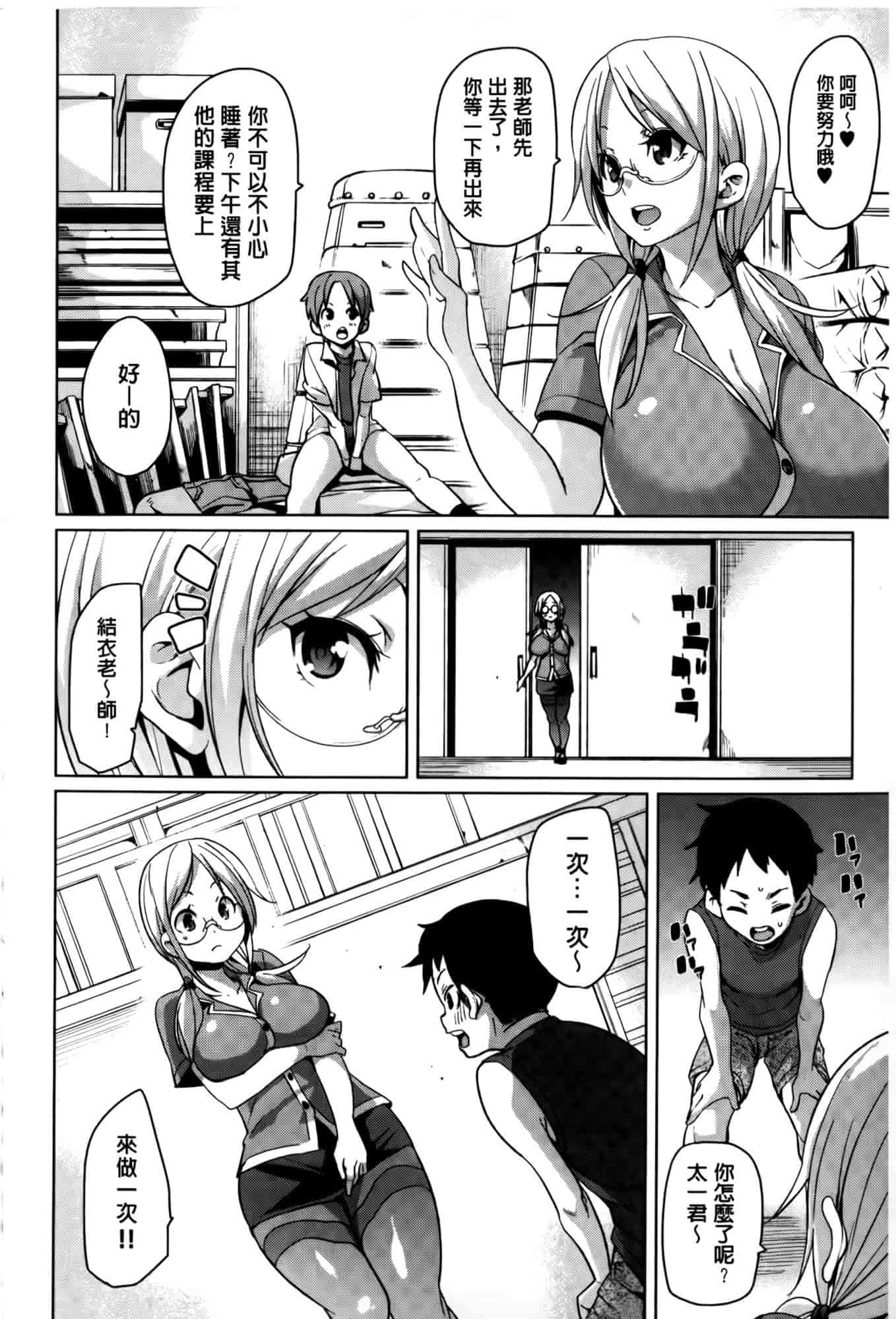 汉化版-[丸居まる] むちむち♥くりーむぱい [麻油雞掃圖]_第5集