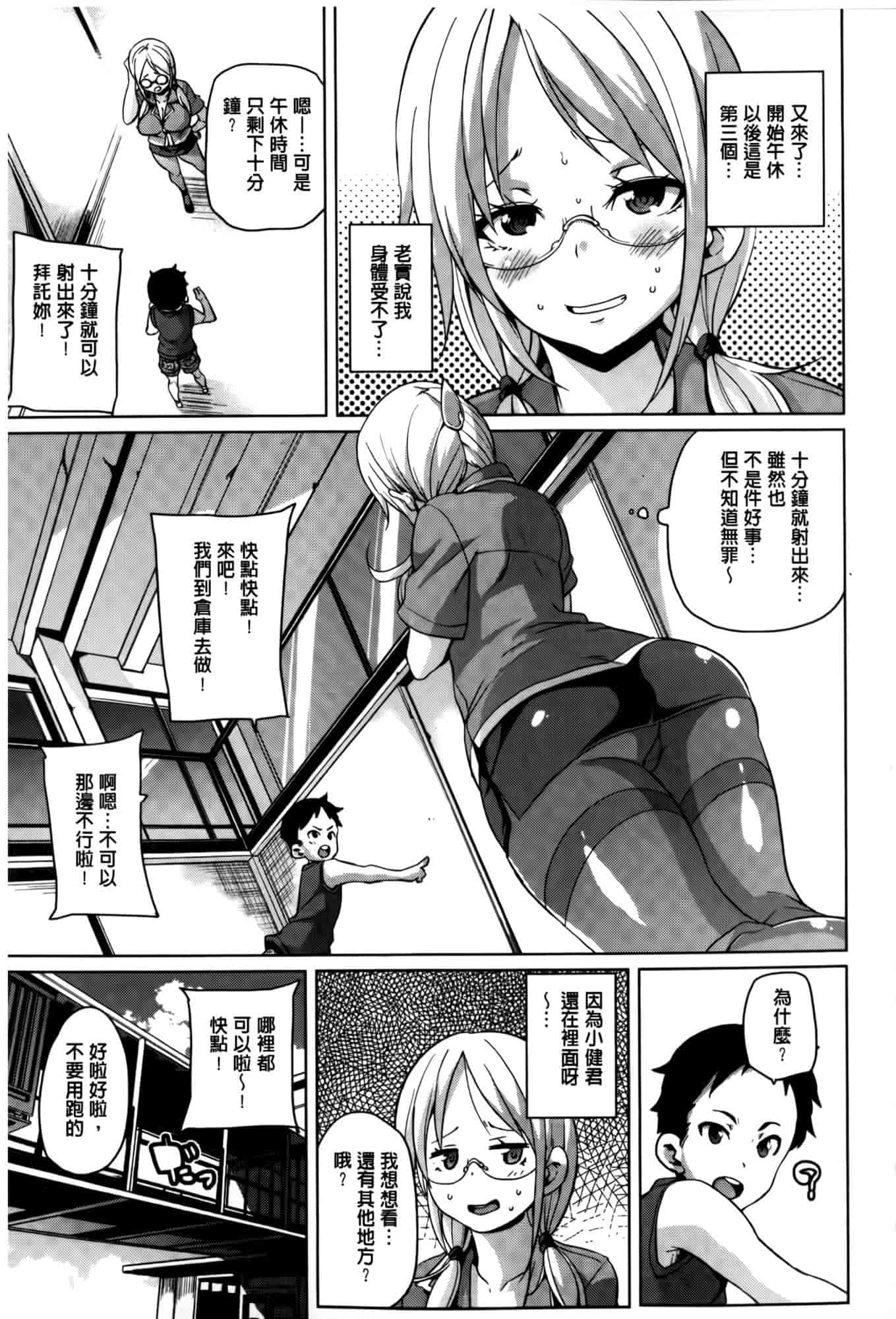 汉化版-[丸居まる] むちむち♥くりーむぱい [麻油雞掃圖]_第5集