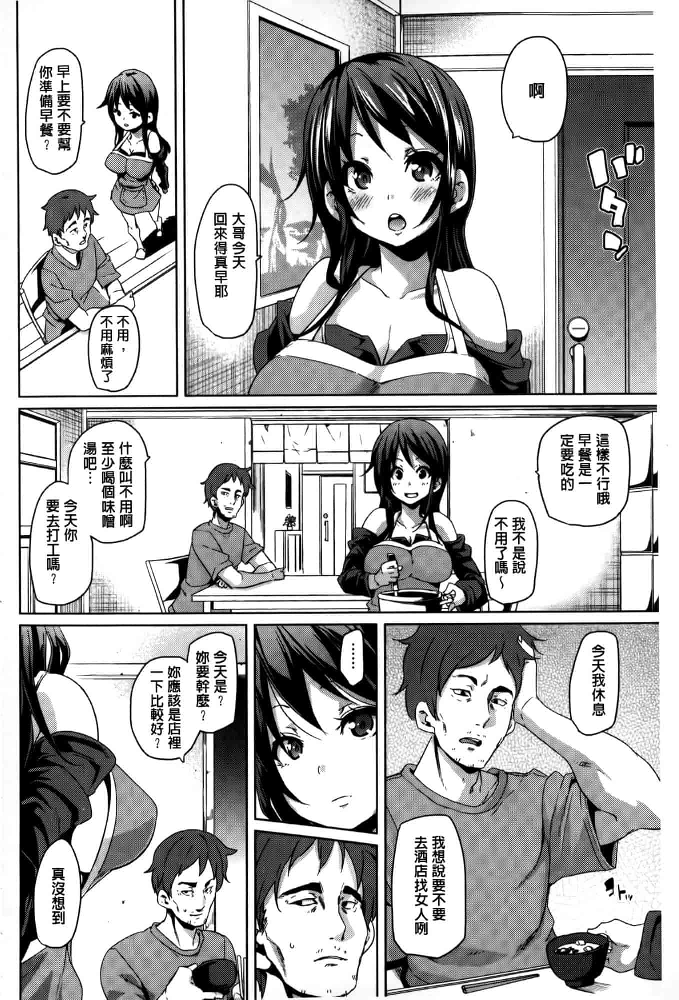 汉化版-[丸居まる] むちむち♥くりーむぱい [麻油雞掃圖]_第6集