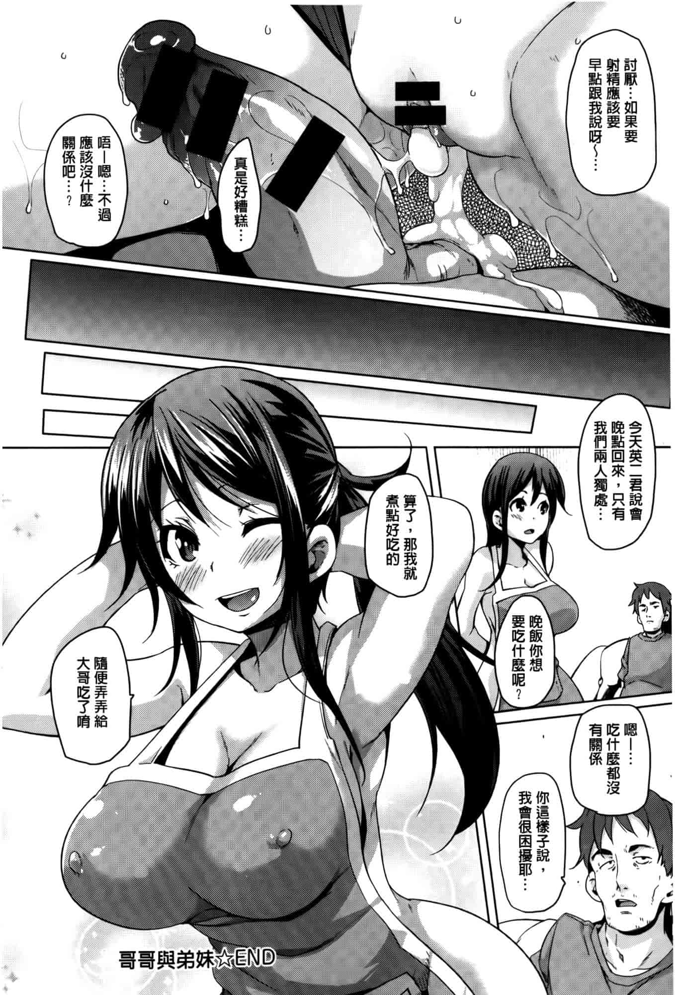 汉化版-[丸居まる] むちむち♥くりーむぱい [麻油雞掃圖]_第6集