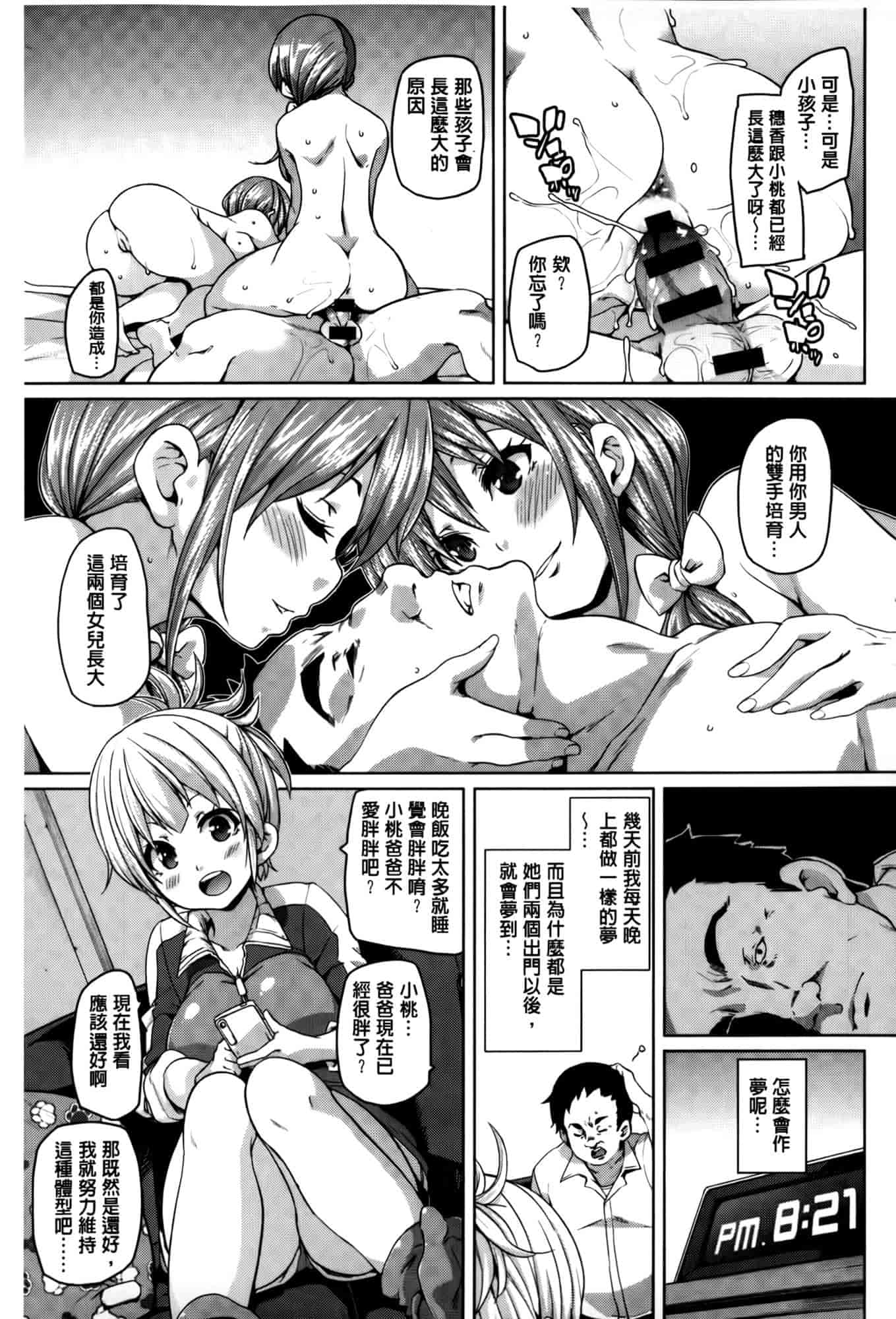 汉化版-[丸居まる] むちむち♥くりーむぱい [麻油雞掃圖]_第7集