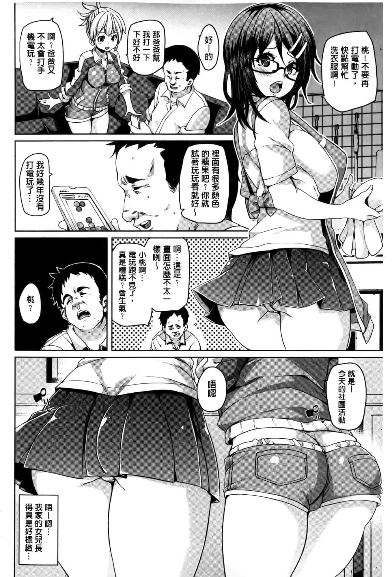 汉化版-[丸居まる] むちむち♥くりーむぱい [麻油雞掃圖]_第7集