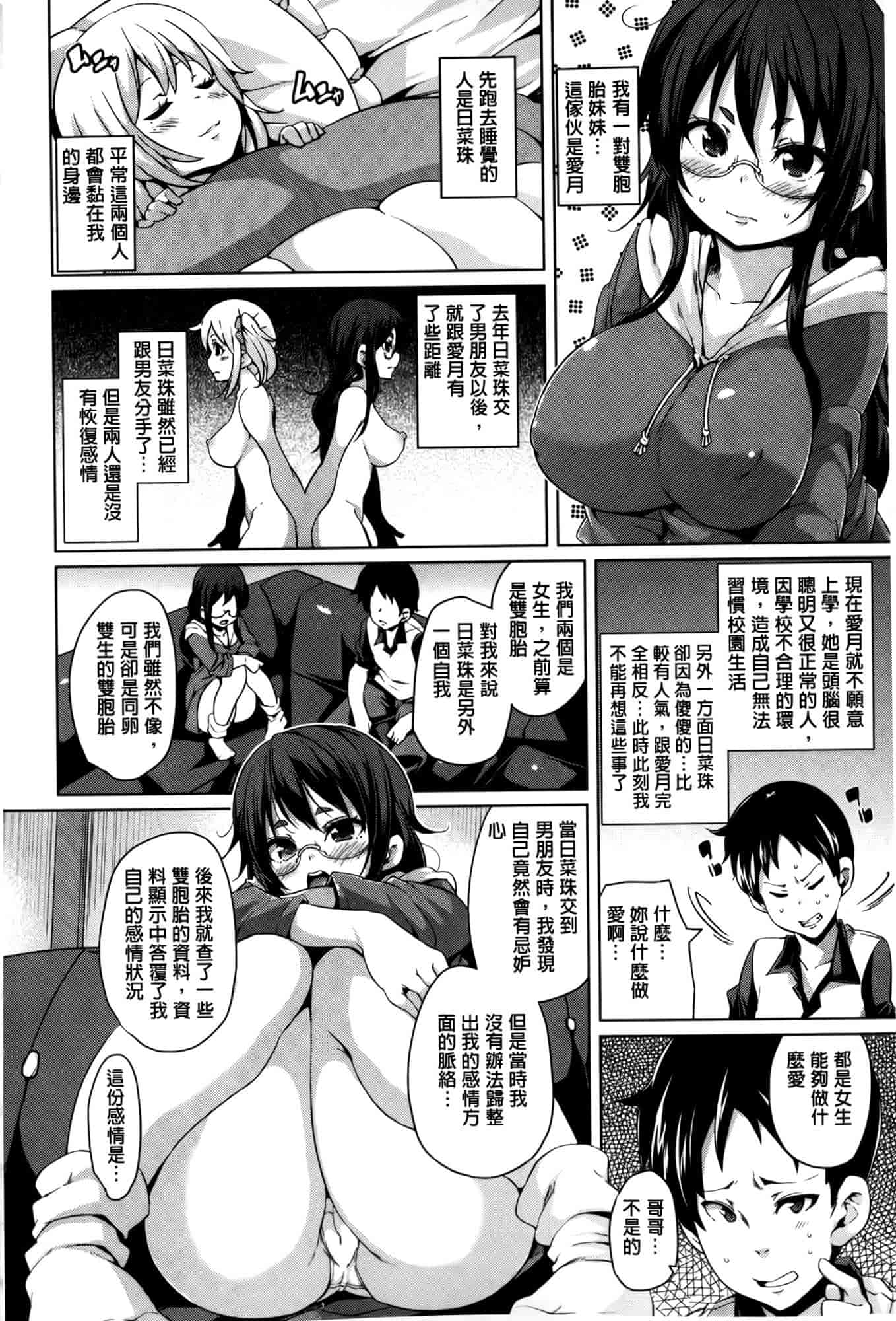 汉化版-[丸居まる] むちむち♥くりーむぱい [麻油雞掃圖]_第7集