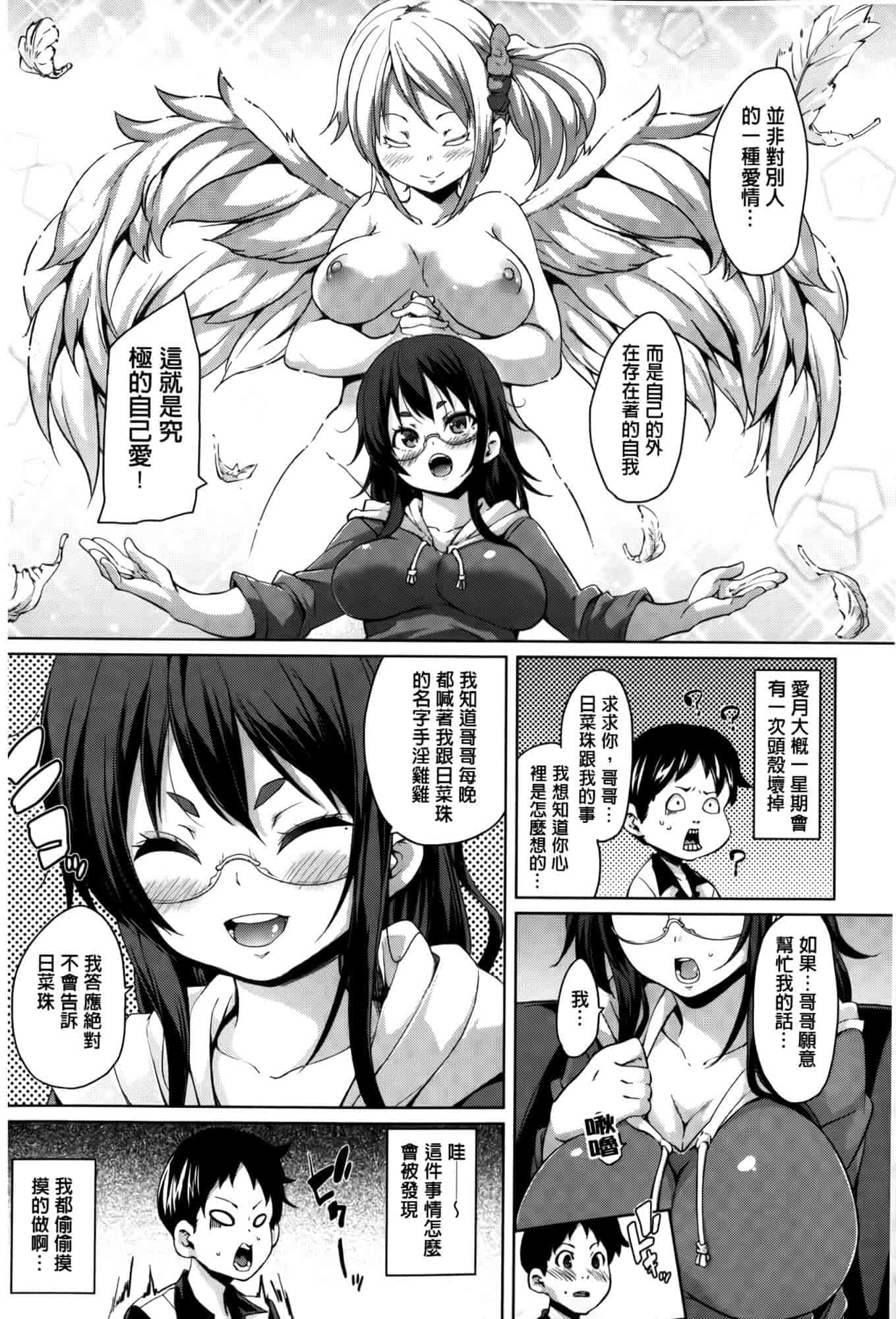汉化版-[丸居まる] むちむち♥くりーむぱい [麻油雞掃圖]_第7集