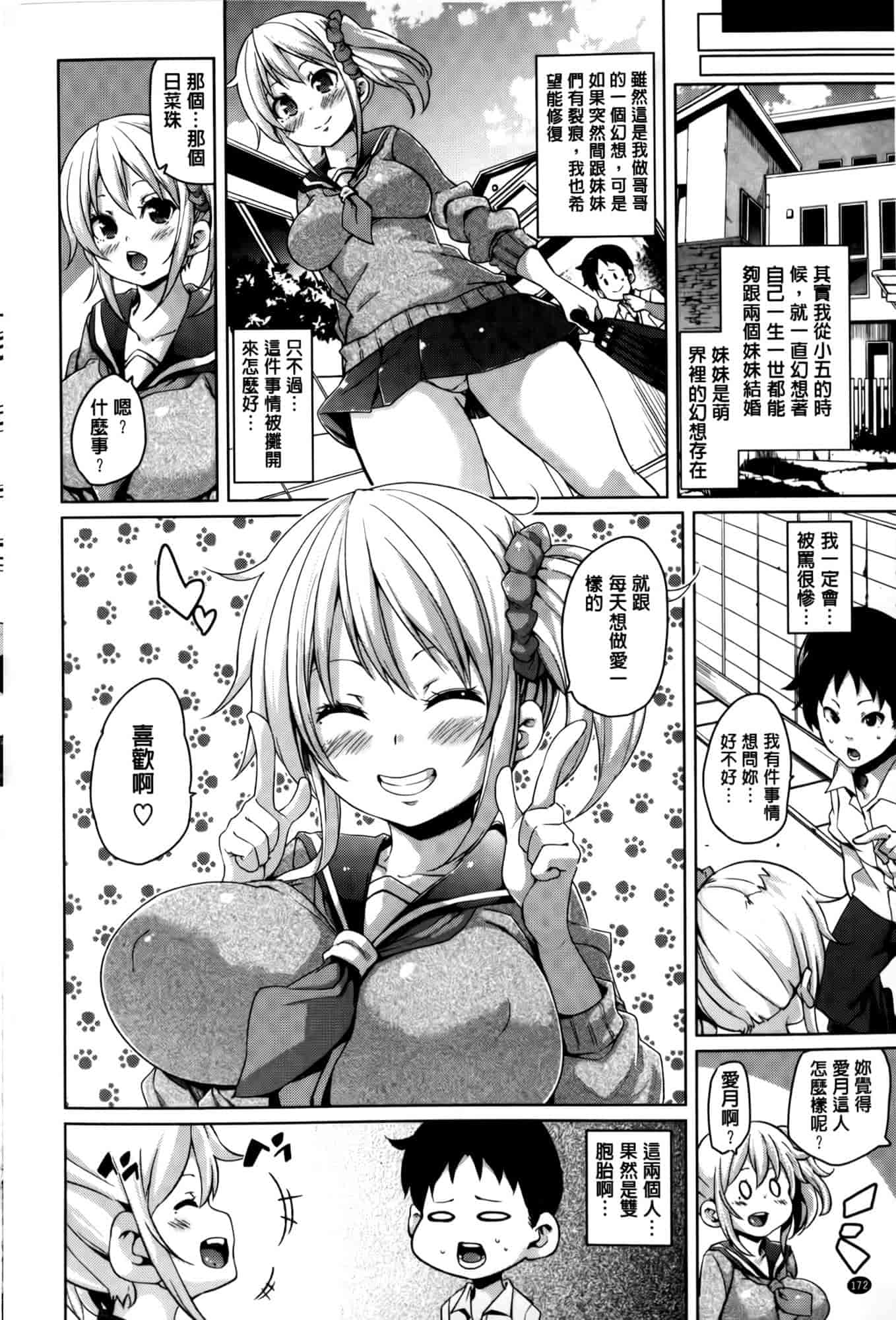 汉化版-[丸居まる] むちむち♥くりーむぱい [麻油雞掃圖]_第7集