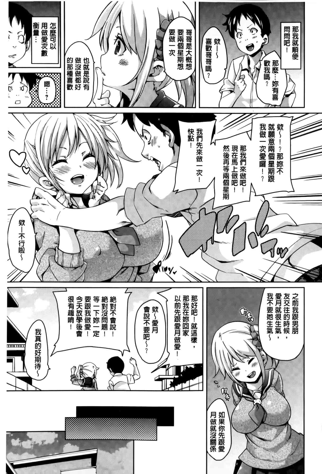 汉化版-[丸居まる] むちむち♥くりーむぱい [麻油雞掃圖]_第7集