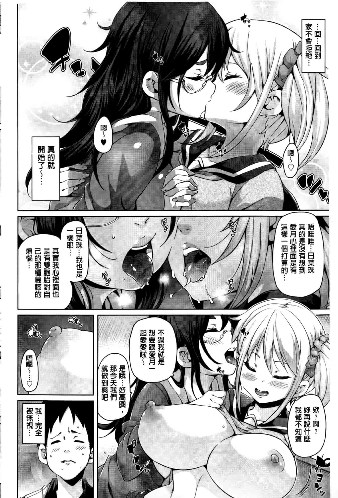 汉化版-[丸居まる] むちむち♥くりーむぱい [麻油雞掃圖]_第8集