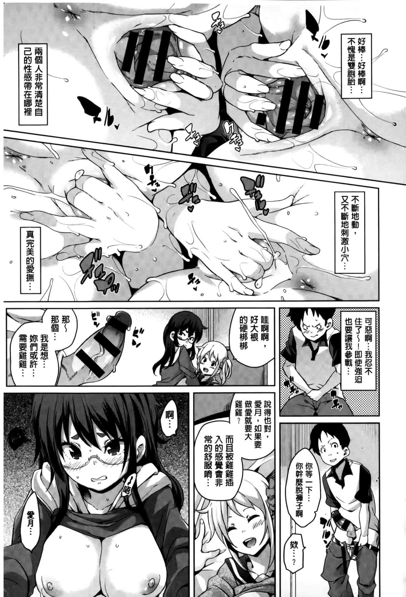 汉化版-[丸居まる] むちむち♥くりーむぱい [麻油雞掃圖]_第8集