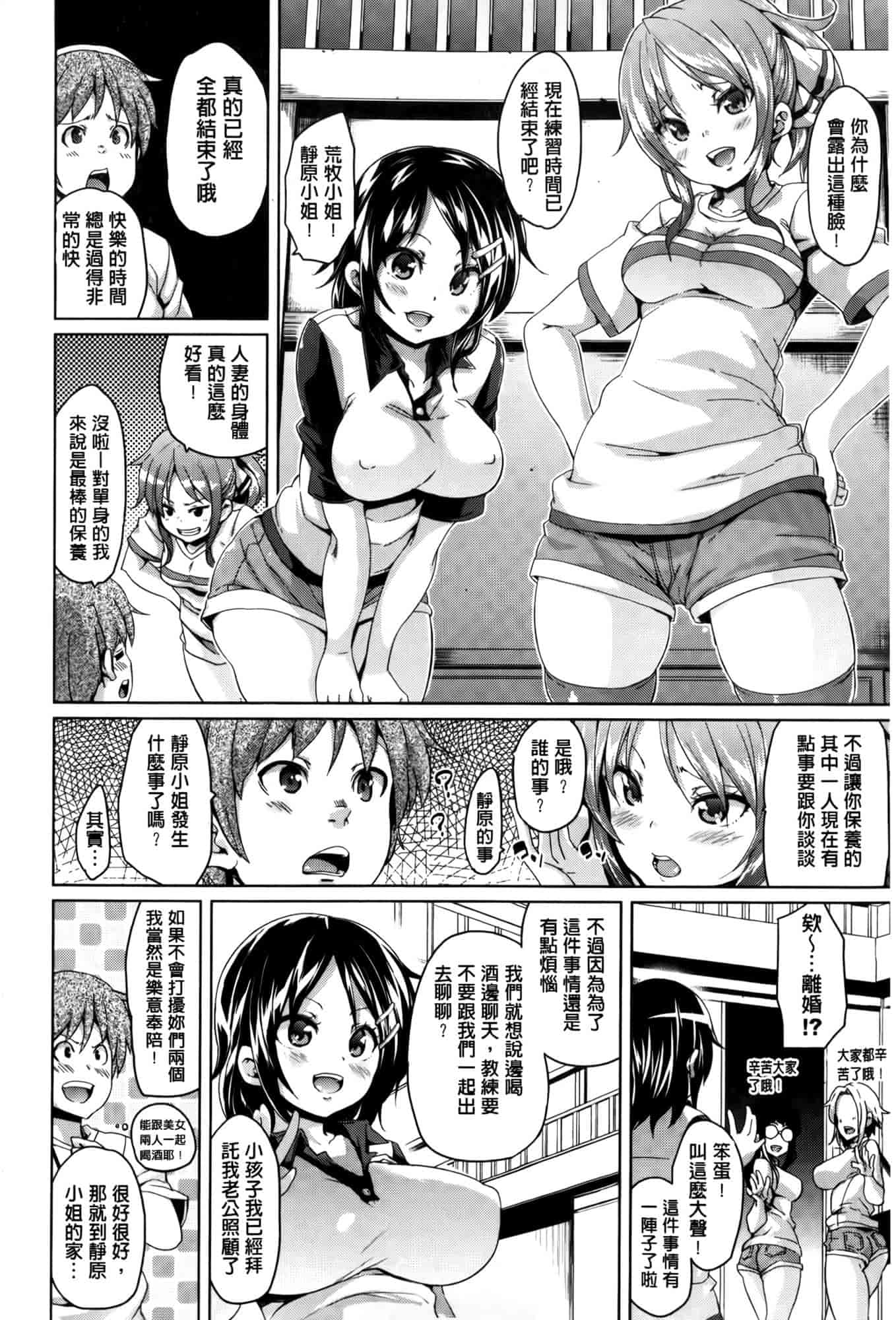 汉化版-[丸居まる] むちむち♥くりーむぱい [麻油雞掃圖]_第8集