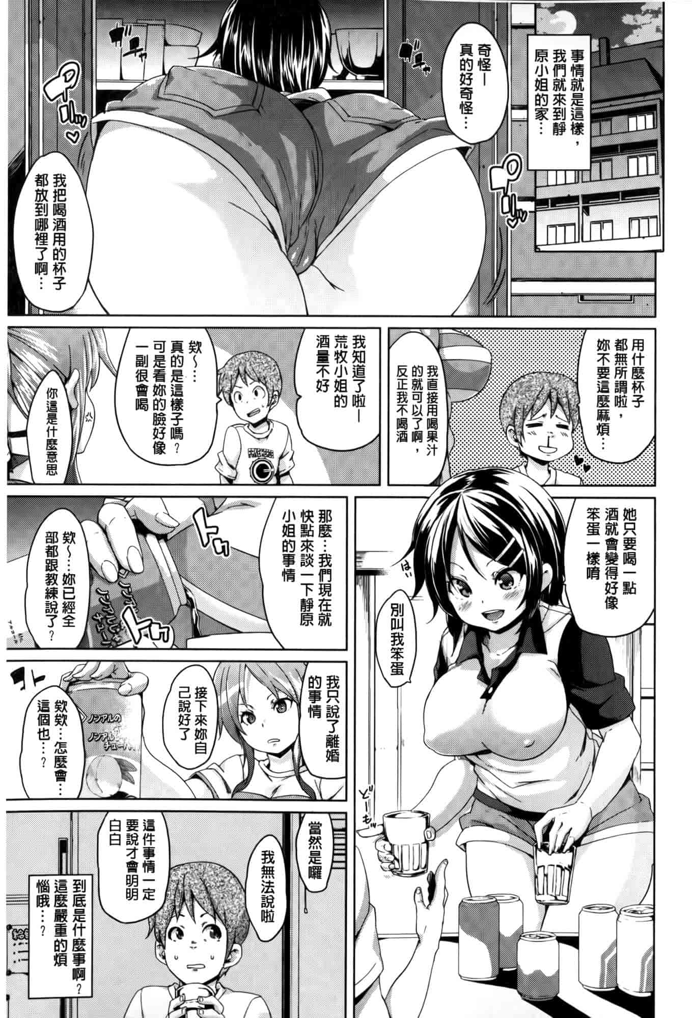 汉化版-[丸居まる] むちむち♥くりーむぱい [麻油雞掃圖]_第8集