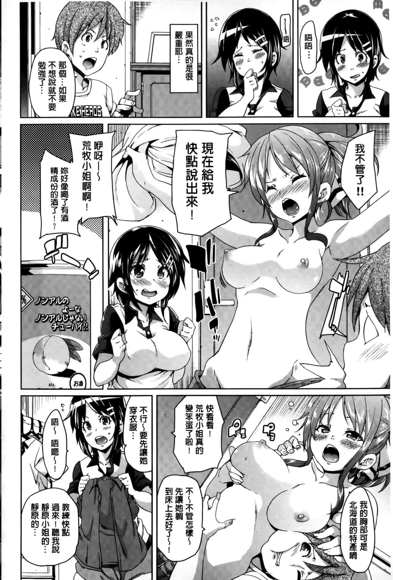 汉化版-[丸居まる] むちむち♥くりーむぱい [麻油雞掃圖]_第8集