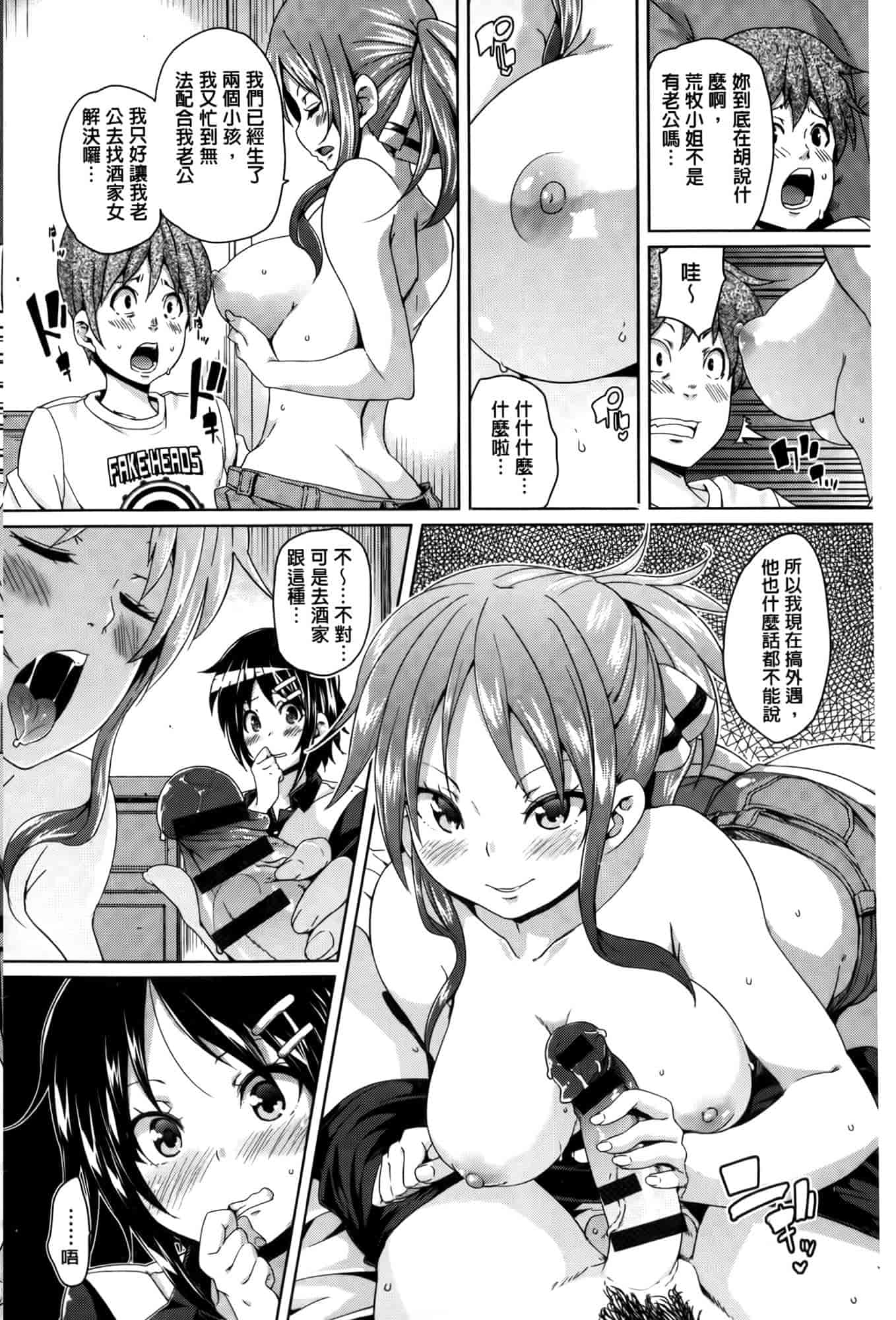 汉化版-[丸居まる] むちむち♥くりーむぱい [麻油雞掃圖]_第8集