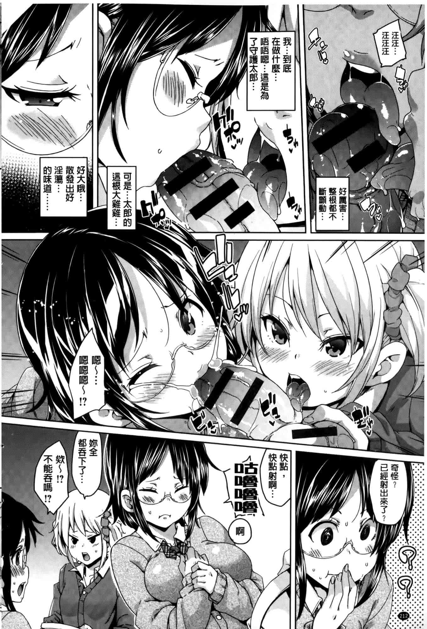 汉化版-[丸居まる] むちむち♥くりーむぱい [麻油雞掃圖]_第9集