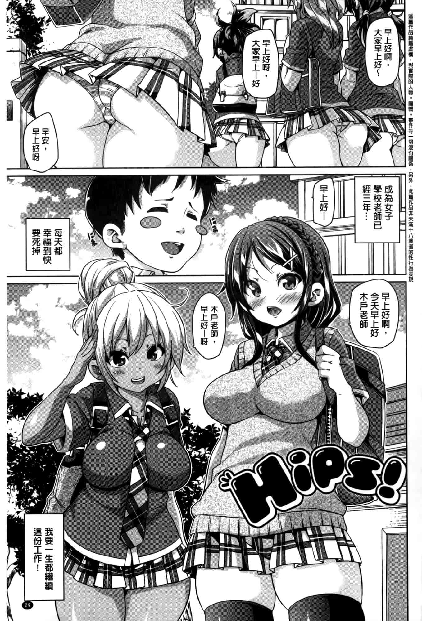 汉化版-[丸居まる] むちむち♥くりーむぱい [麻油雞掃圖]_第2集