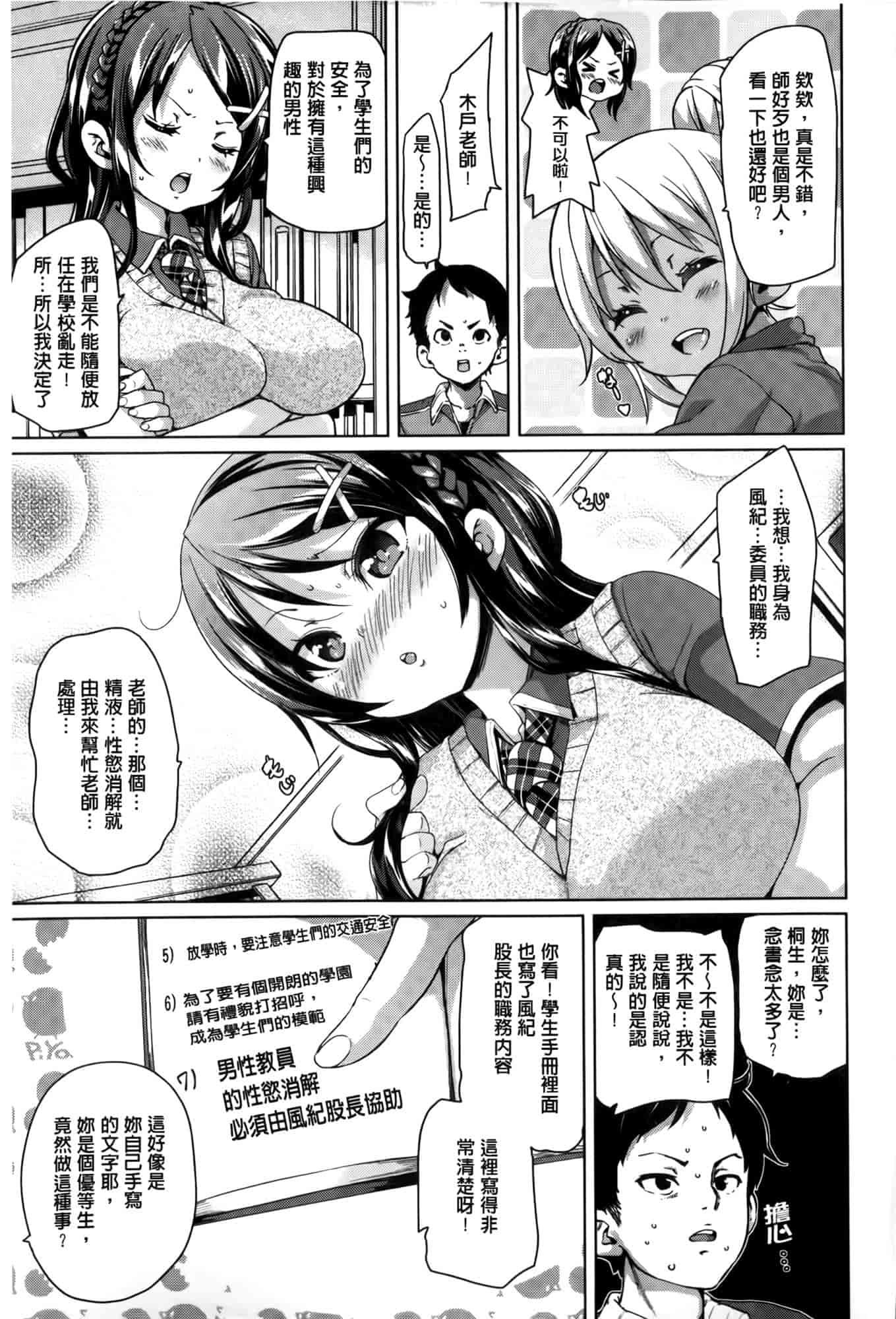 汉化版-[丸居まる] むちむち♥くりーむぱい [麻油雞掃圖]_第2集