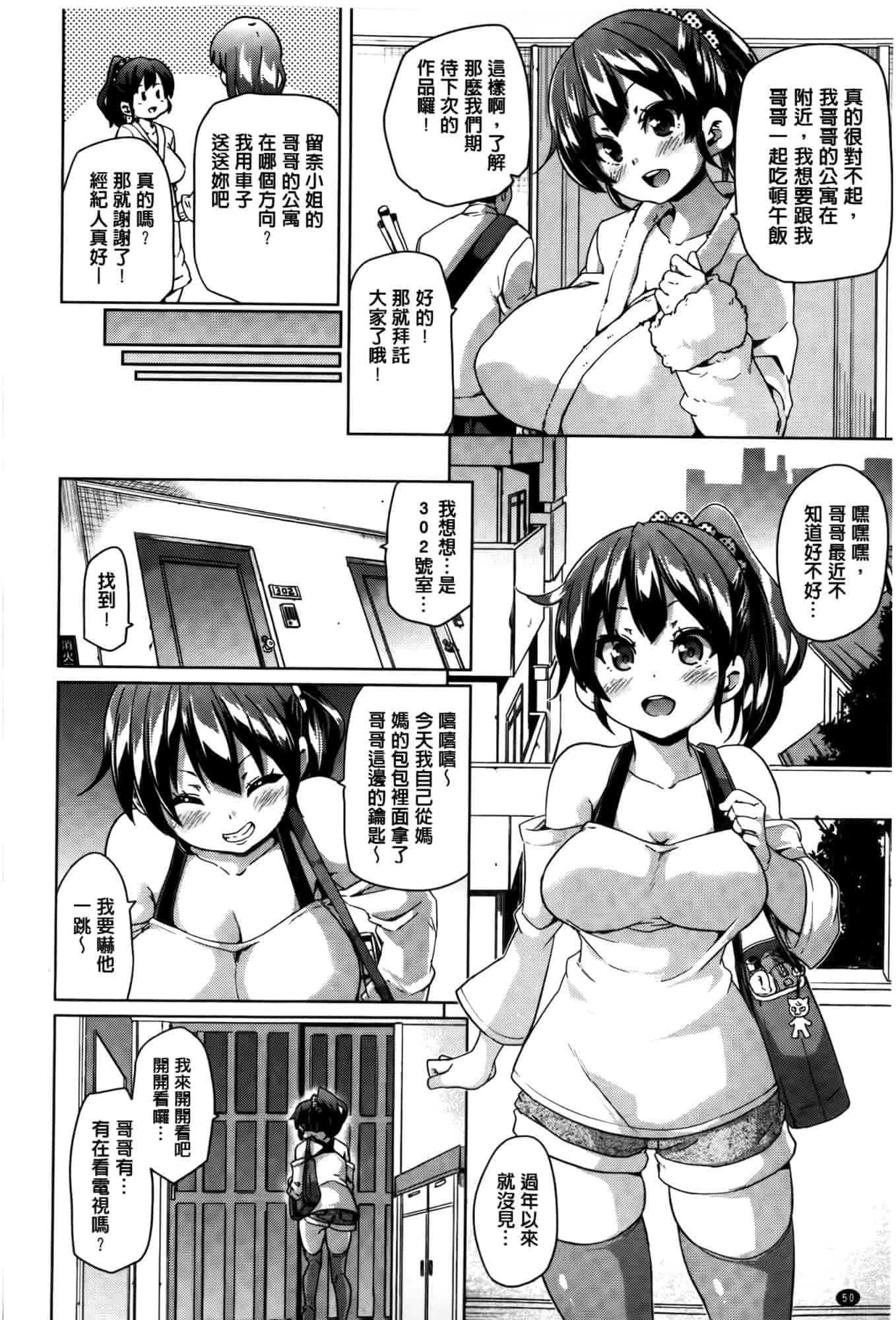 汉化版-[丸居まる] むちむち♥くりーむぱい [麻油雞掃圖]_第3集