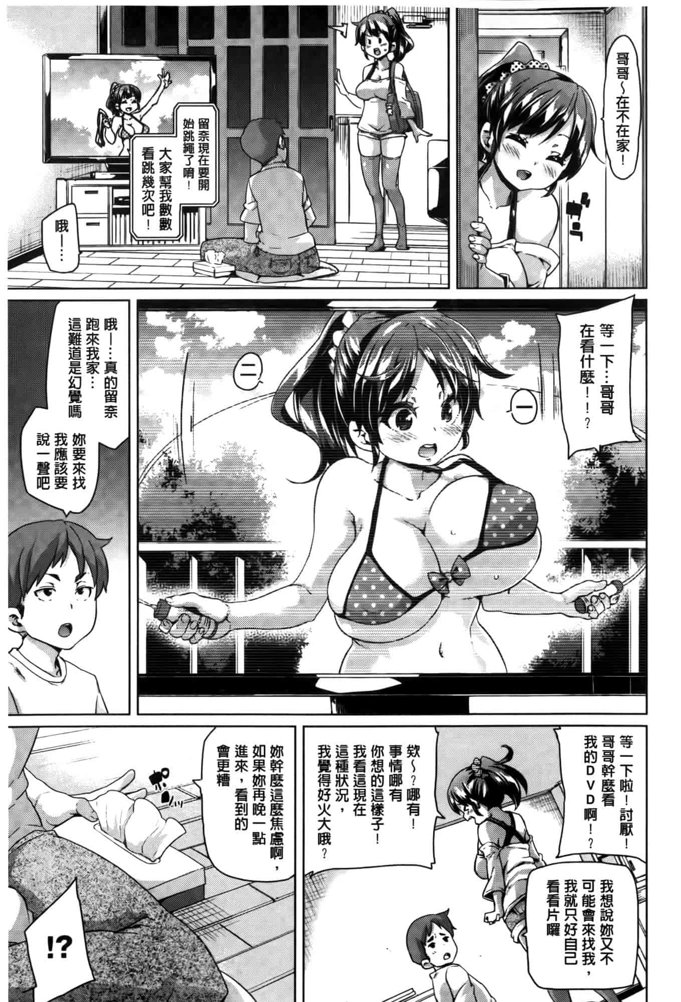 汉化版-[丸居まる] むちむち♥くりーむぱい [麻油雞掃圖]_第3集
