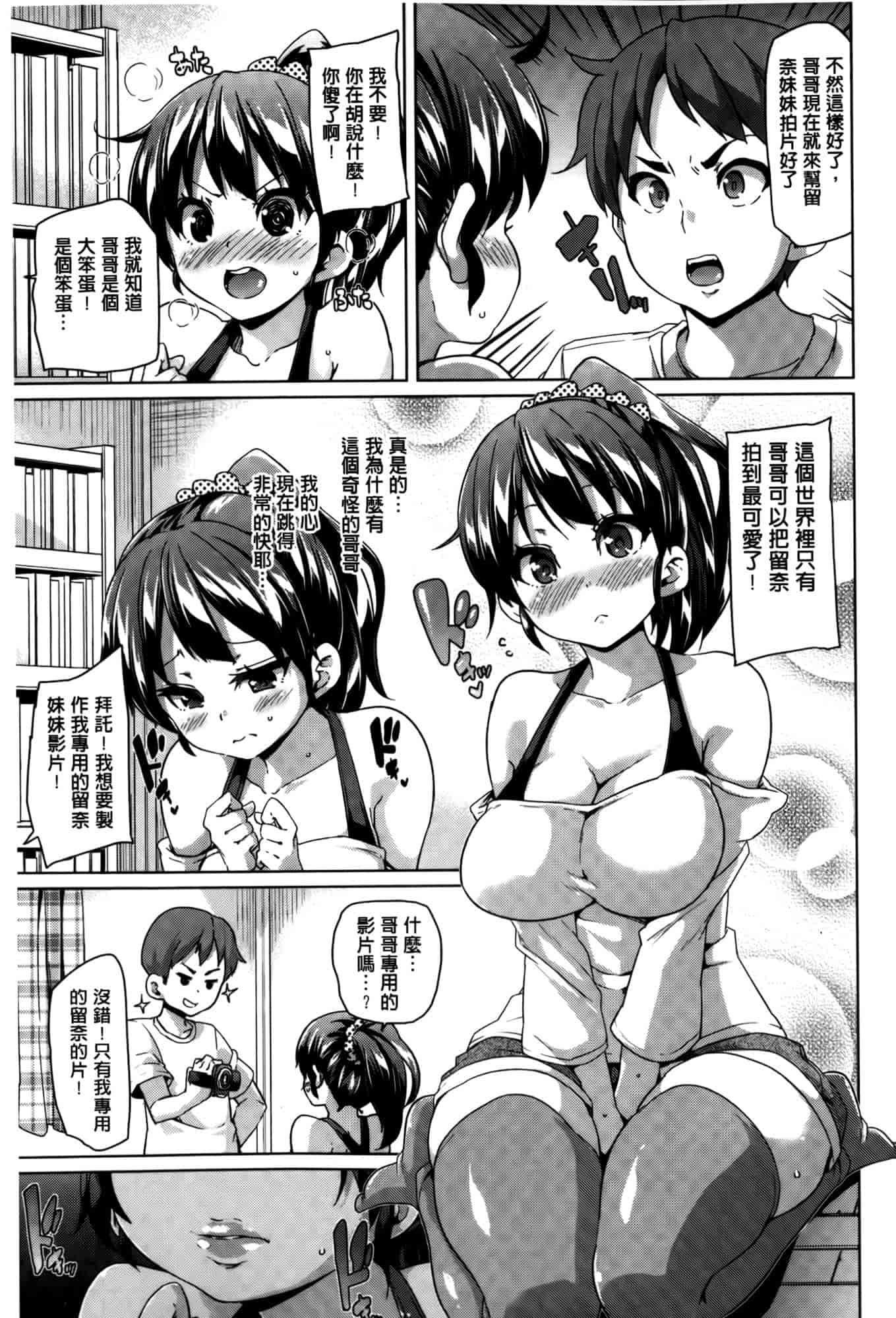 汉化版-[丸居まる] むちむち♥くりーむぱい [麻油雞掃圖]_第3集