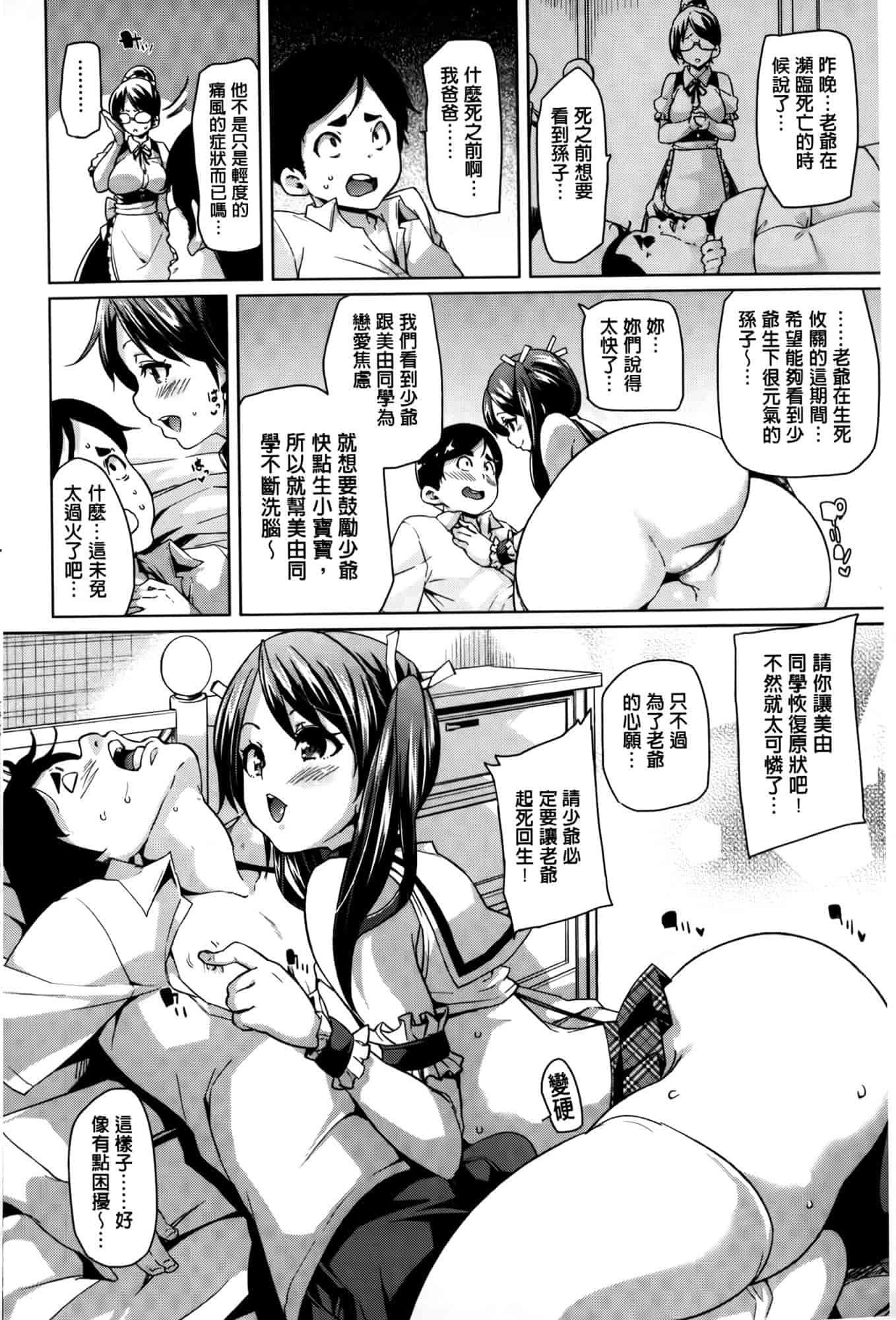 汉化版-[丸居まる] むちむち♥くりーむぱい [麻油雞掃圖]_第4集
