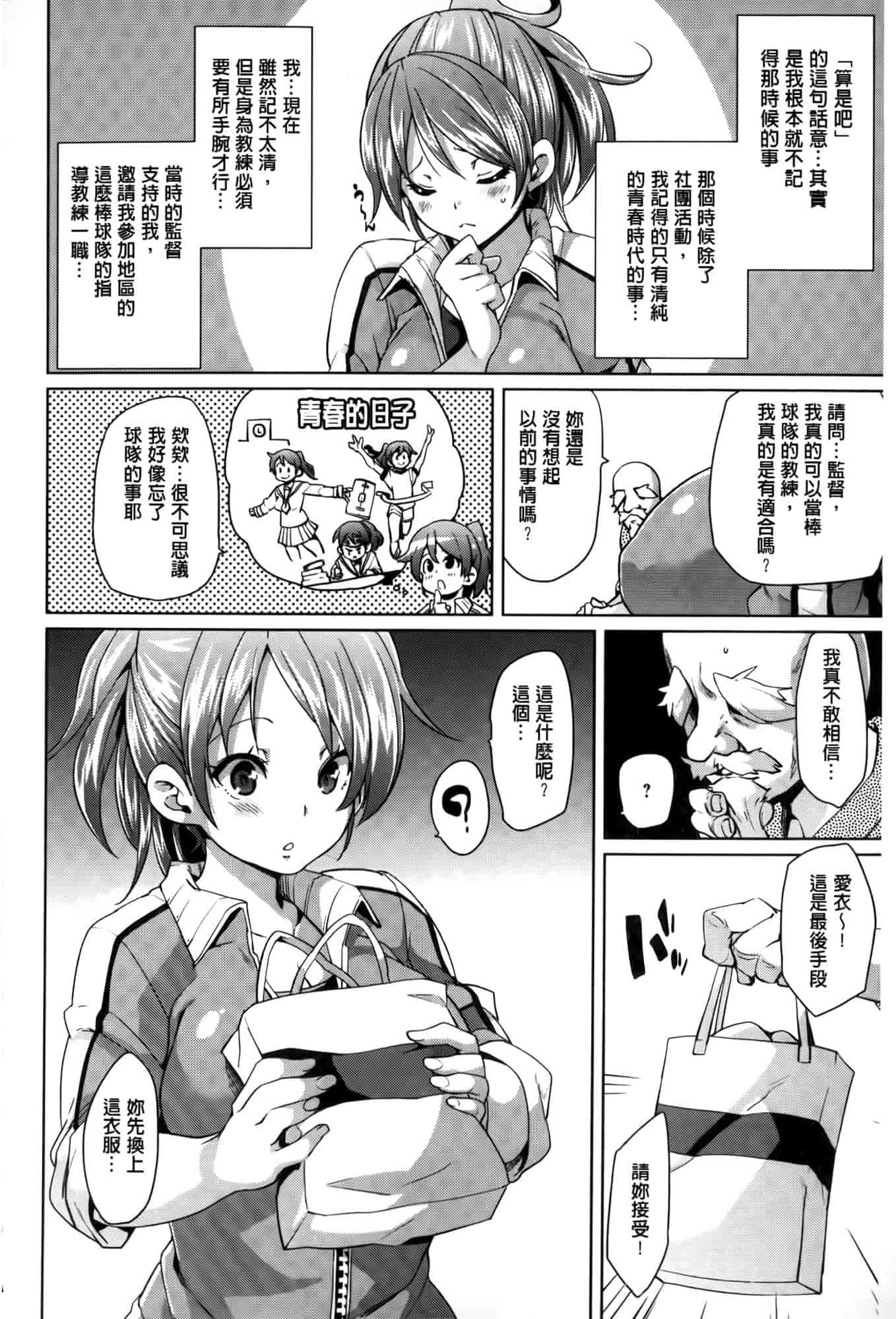 汉化版-[丸居まる] むちむち♥くりーむぱい [麻油雞掃圖]_第4集