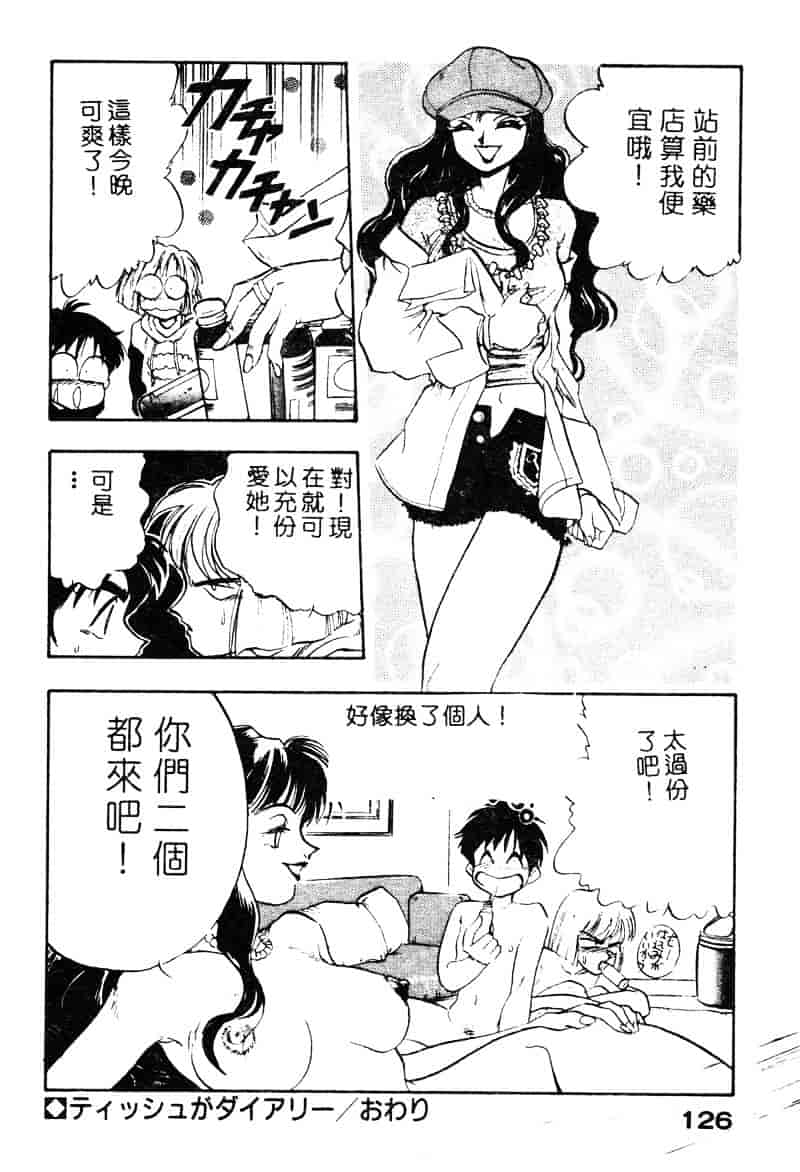 汉化版-[湯河原あたみ] シスターズ_第6集