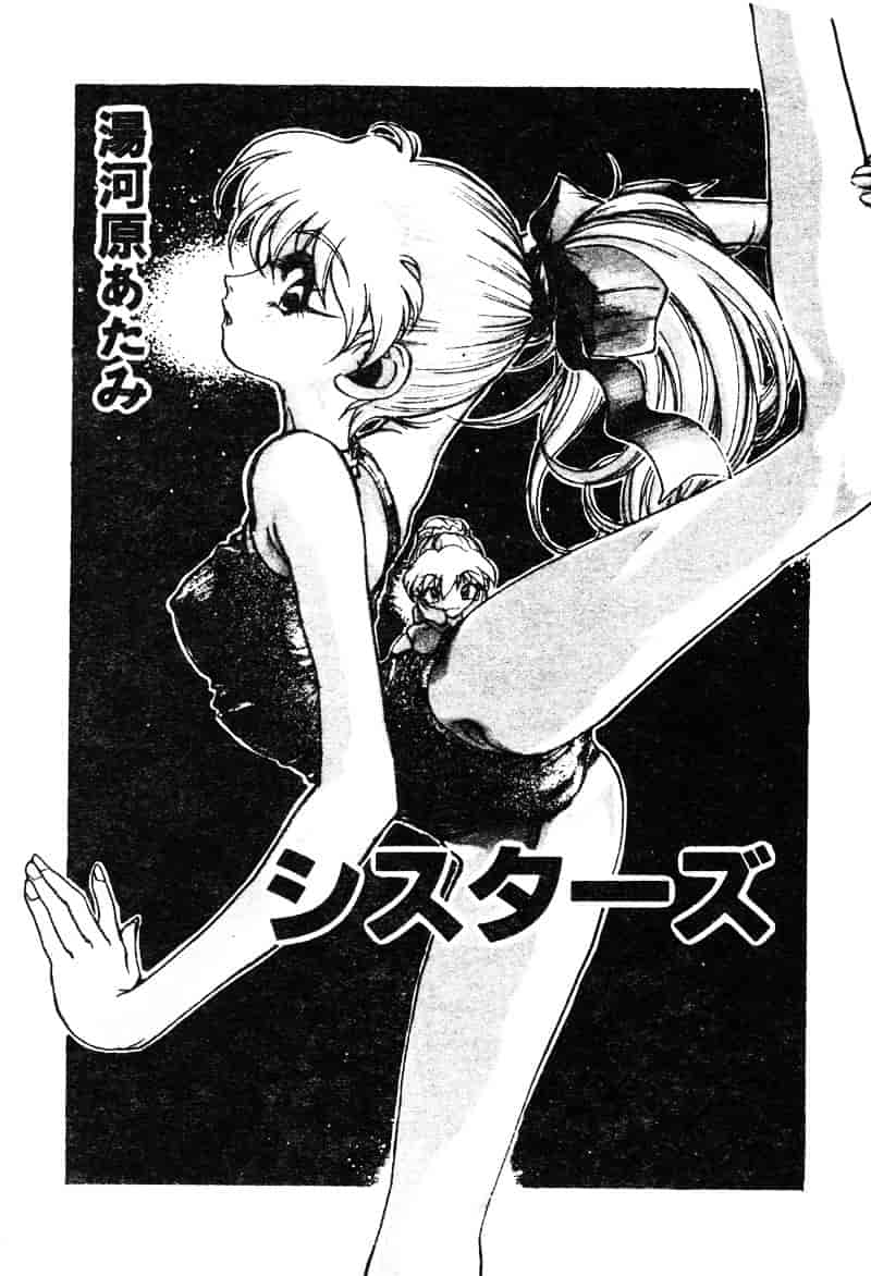 汉化版-[湯河原あたみ] シスターズ_第1集