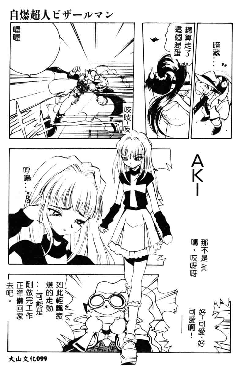 汉化版-[湯河原あたみ] 自爆超人ビザールマン_第4集