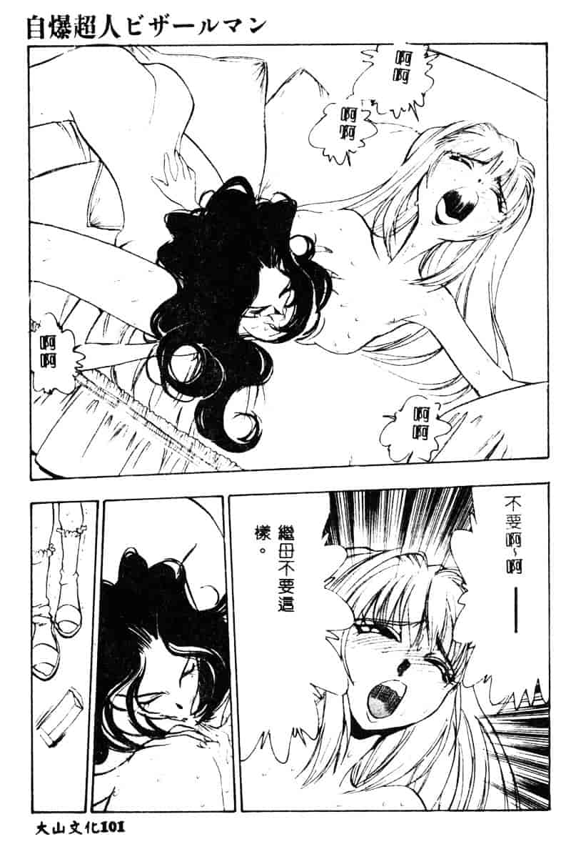 汉化版-[湯河原あたみ] 自爆超人ビザールマン_第5集